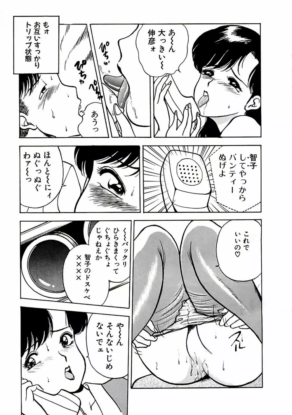 危ないフェロモン Page.15