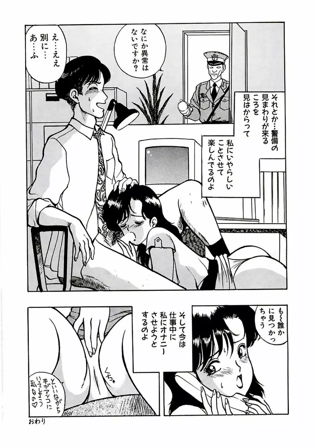 危ないフェロモン Page.19