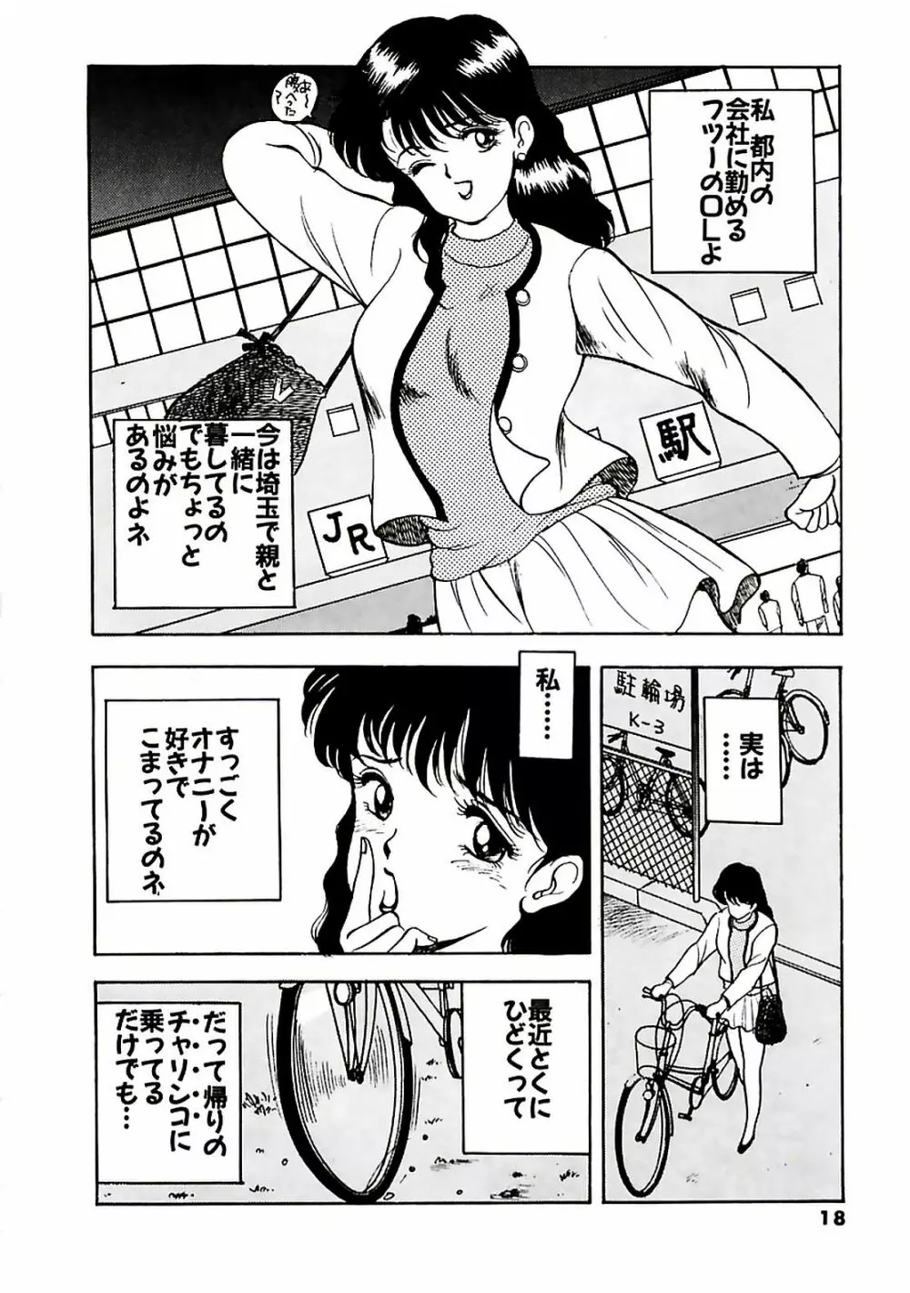 危ないフェロモン Page.22