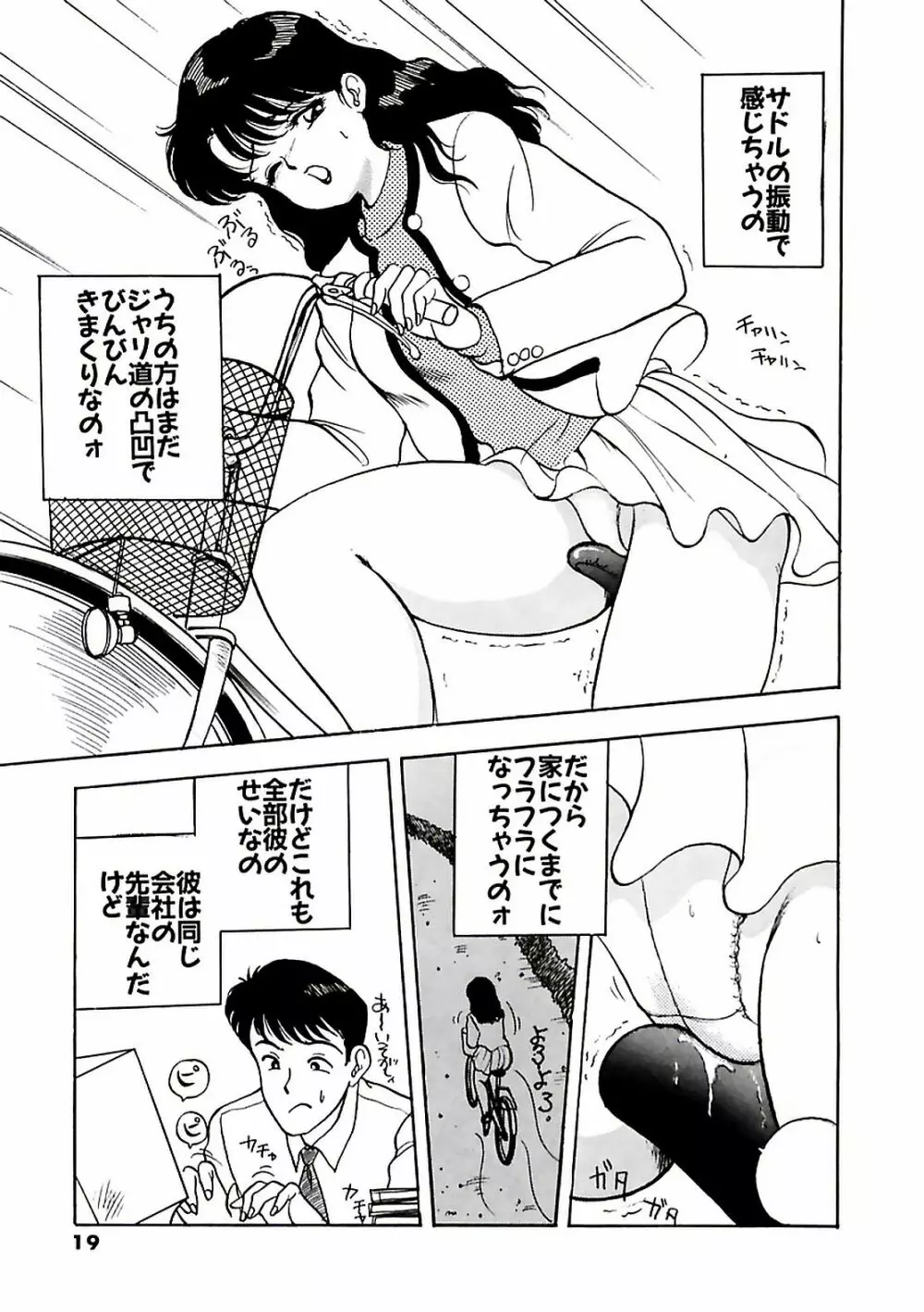 危ないフェロモン Page.23