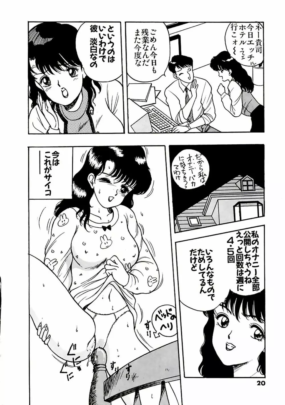 危ないフェロモン Page.24