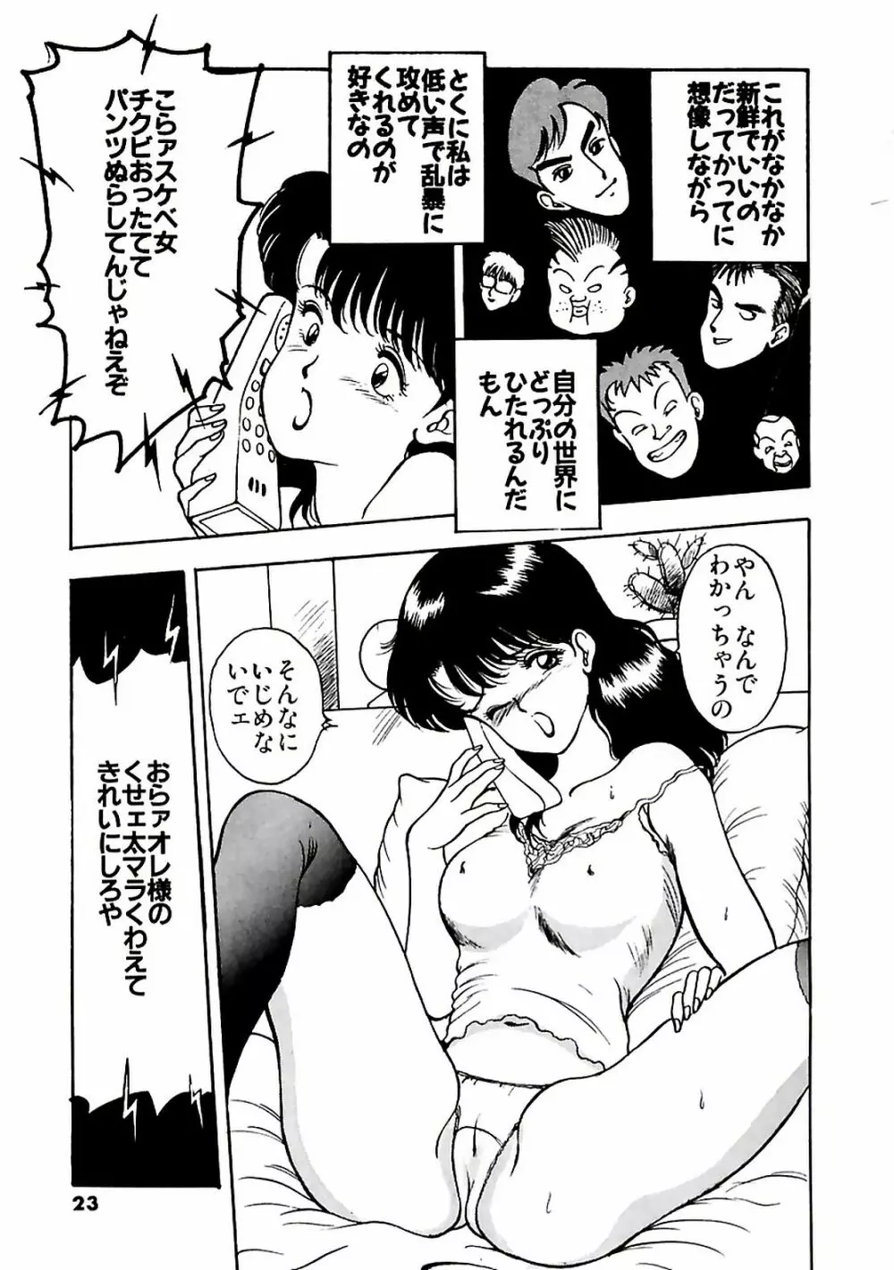 危ないフェロモン Page.27