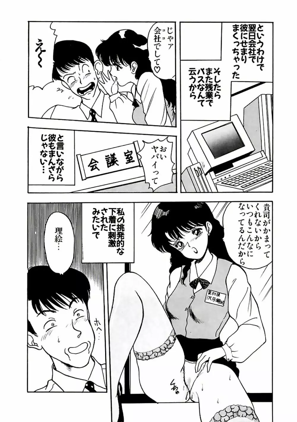 危ないフェロモン Page.32