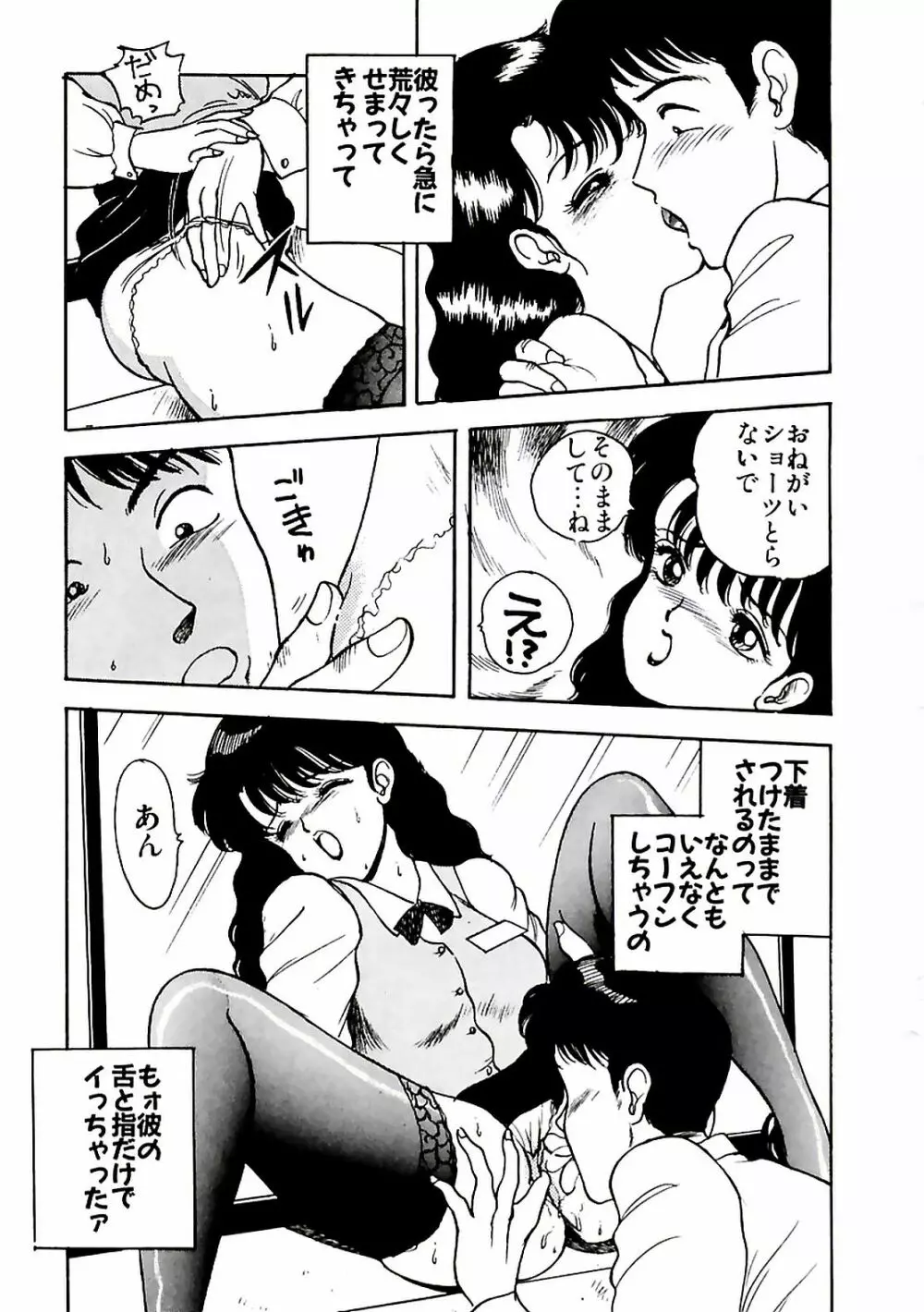 危ないフェロモン Page.33