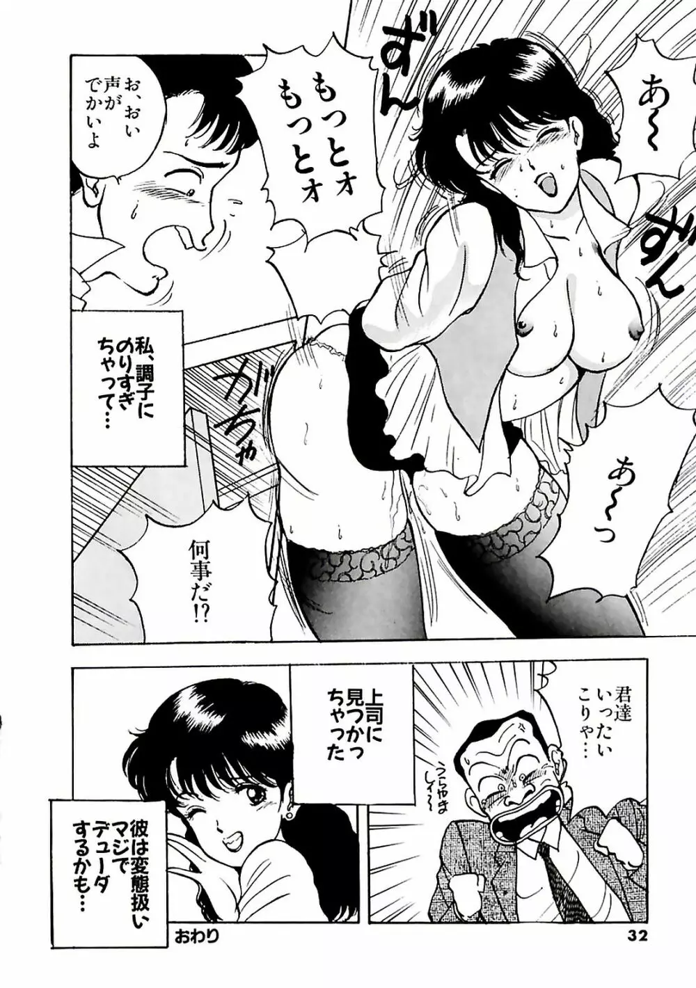 危ないフェロモン Page.36