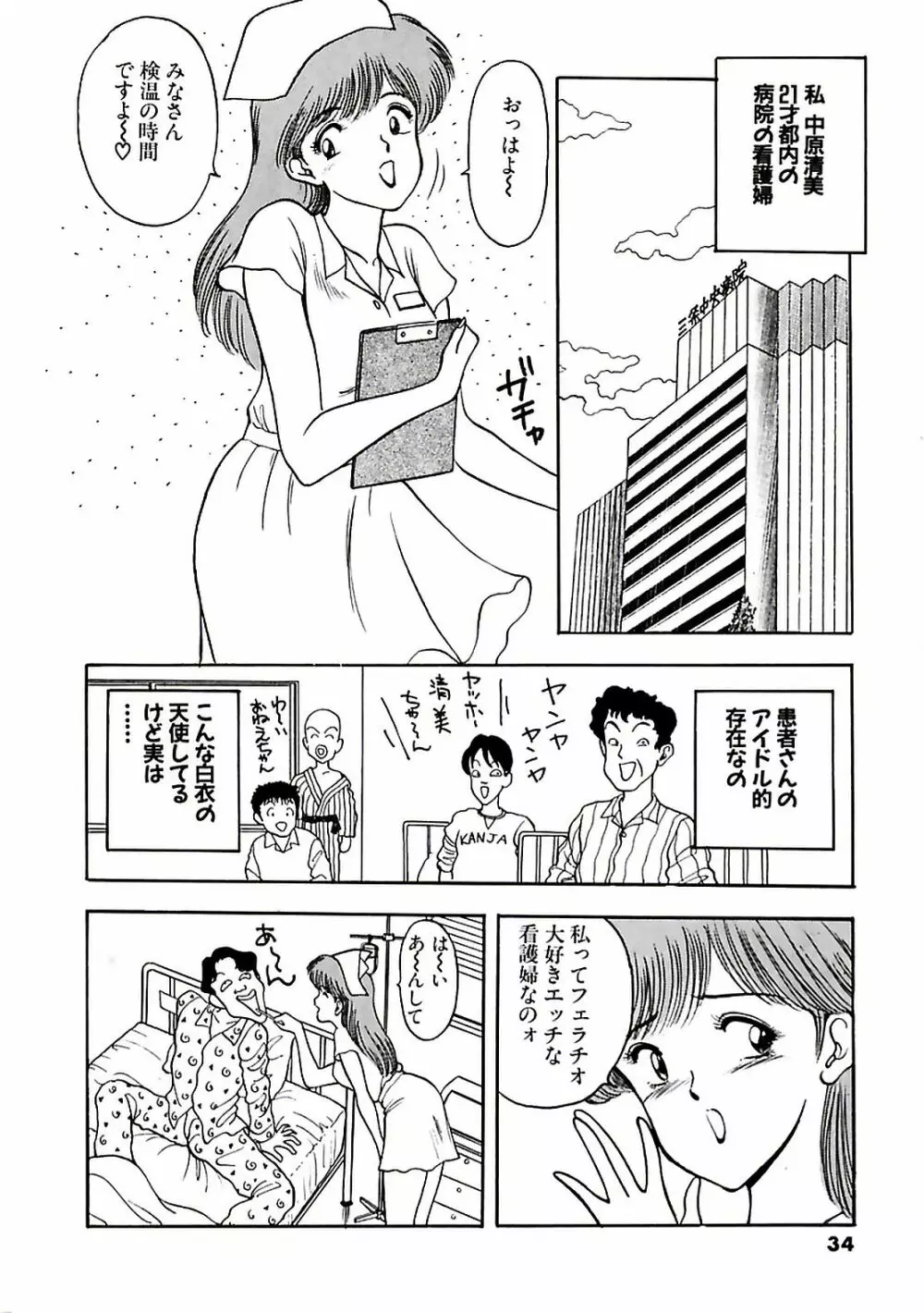 危ないフェロモン Page.38