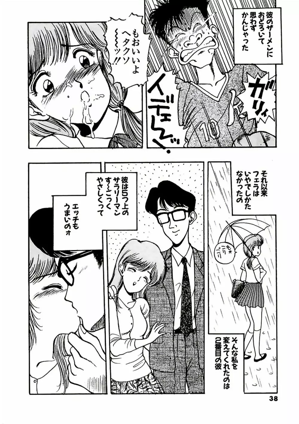 危ないフェロモン Page.42