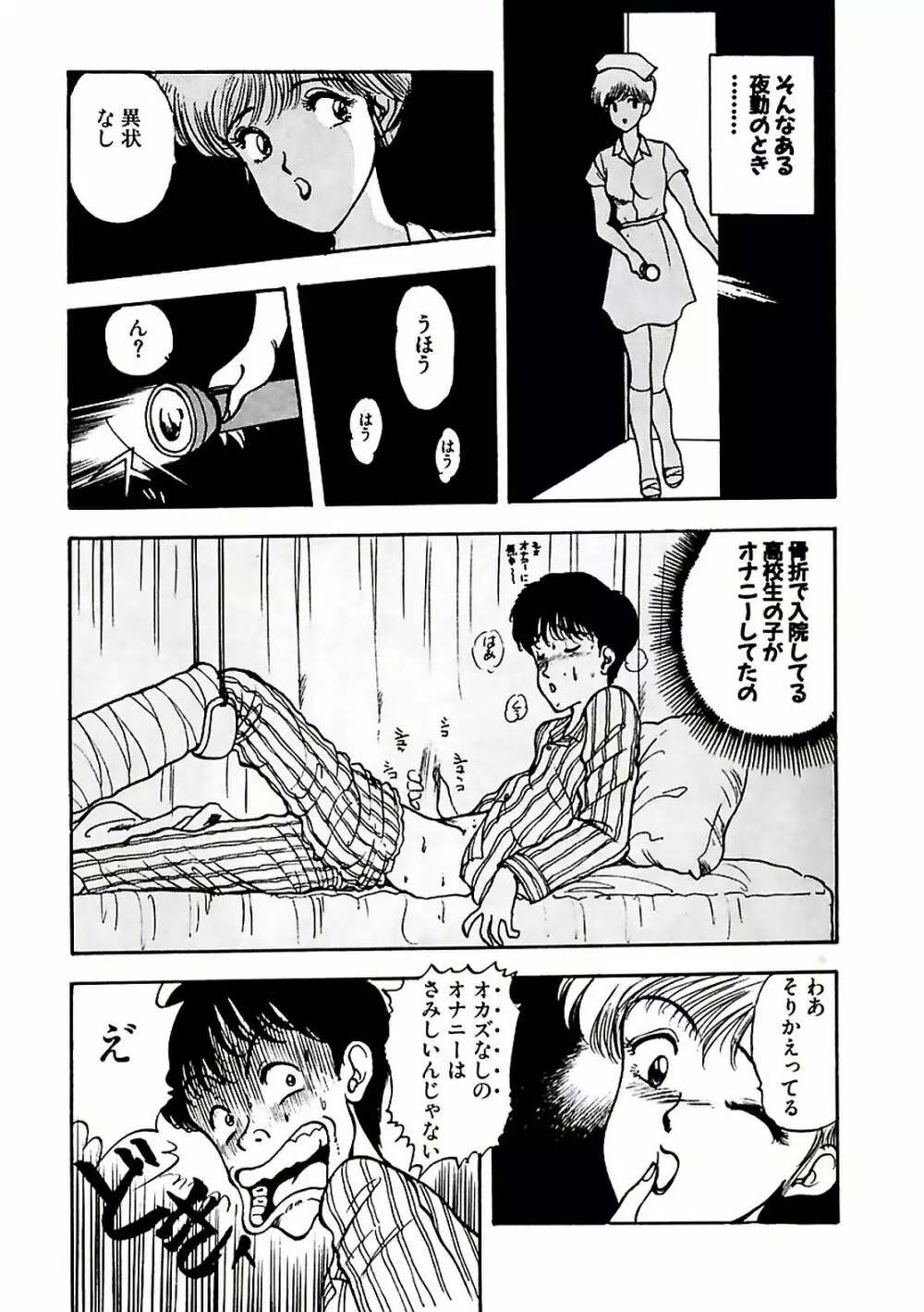 危ないフェロモン Page.47