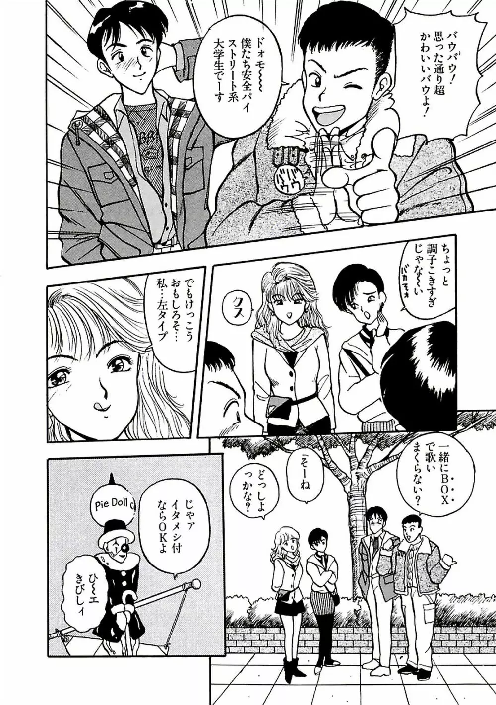 危ないフェロモン Page.58