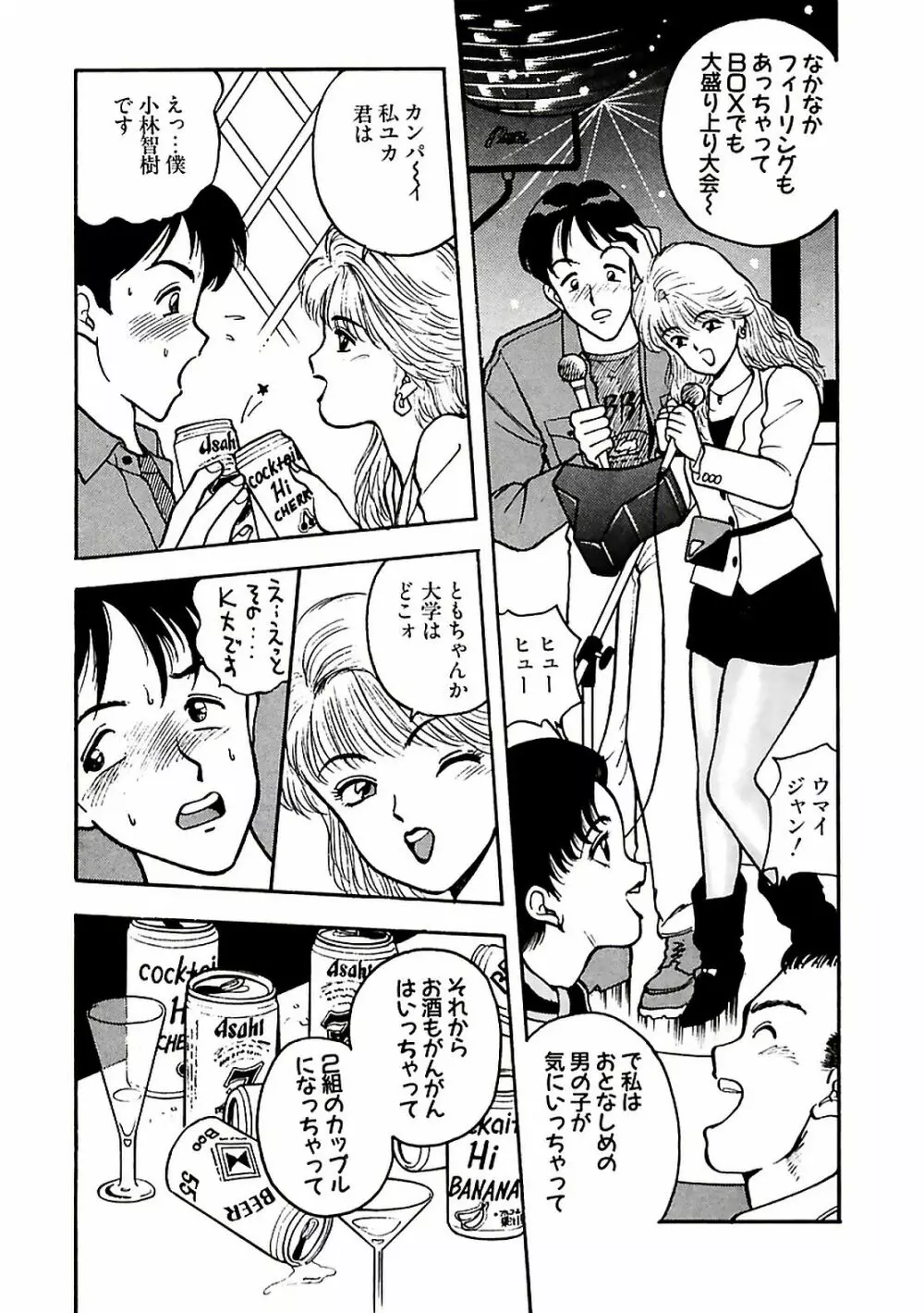 危ないフェロモン Page.59