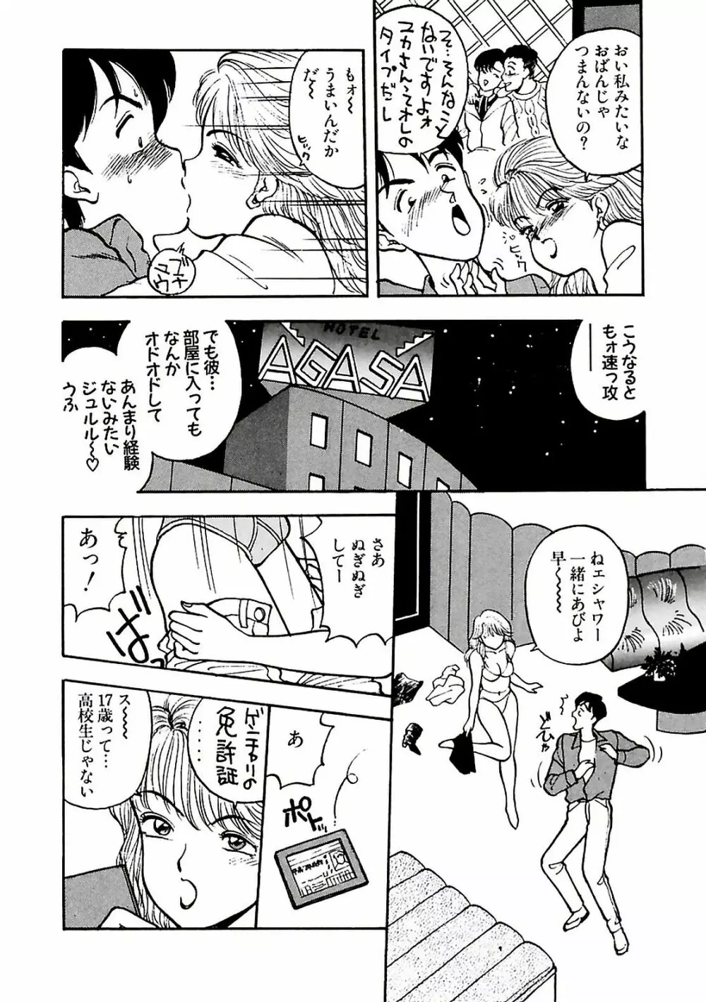 危ないフェロモン Page.60