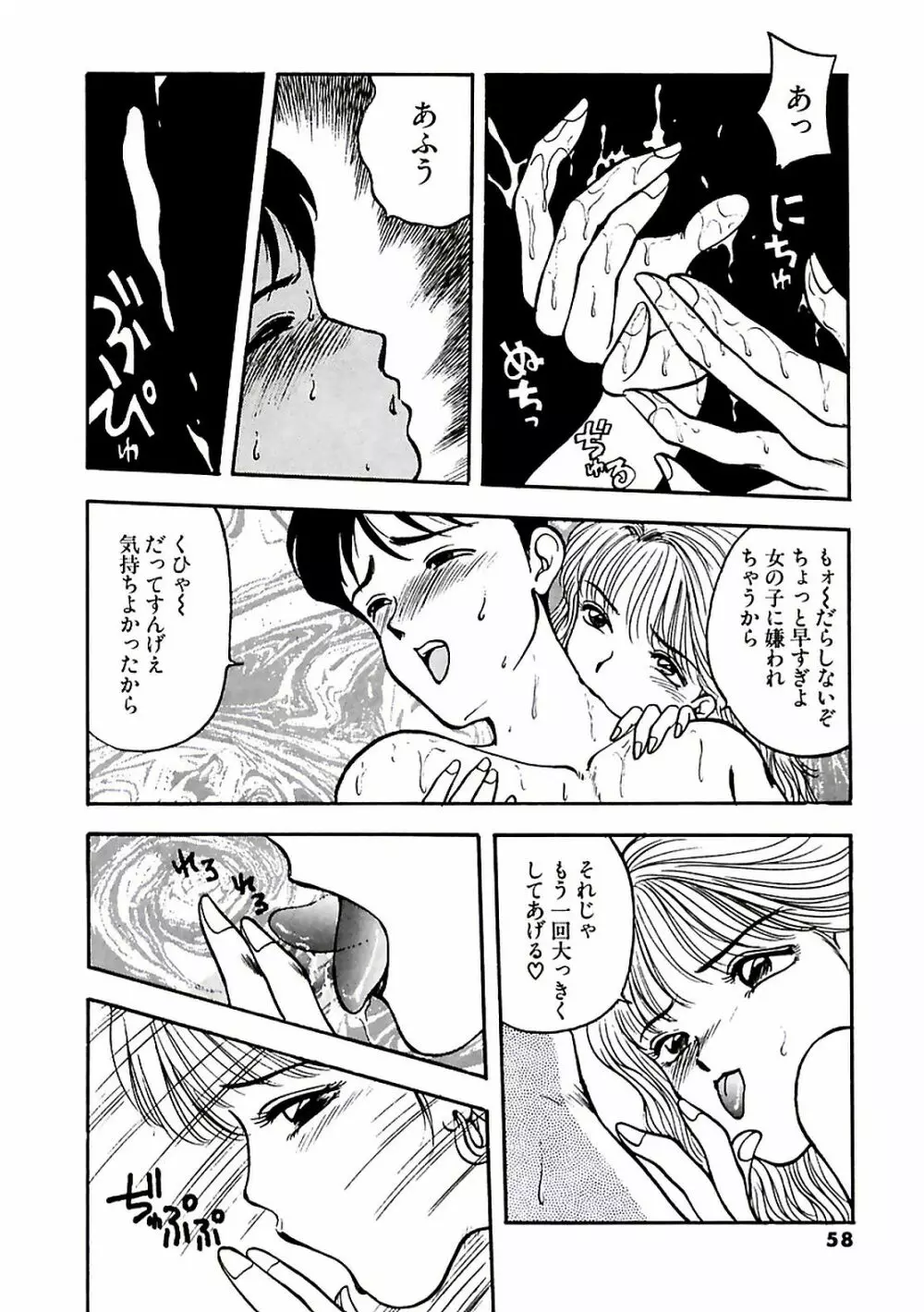 危ないフェロモン Page.62