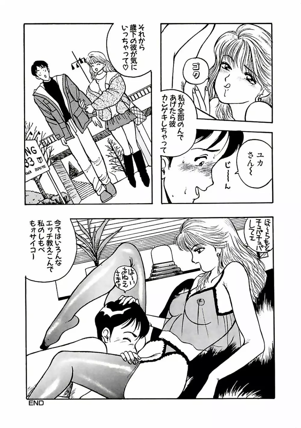 危ないフェロモン Page.67