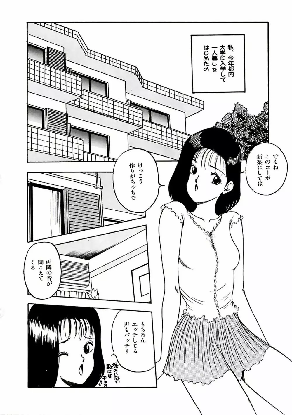 危ないフェロモン Page.70