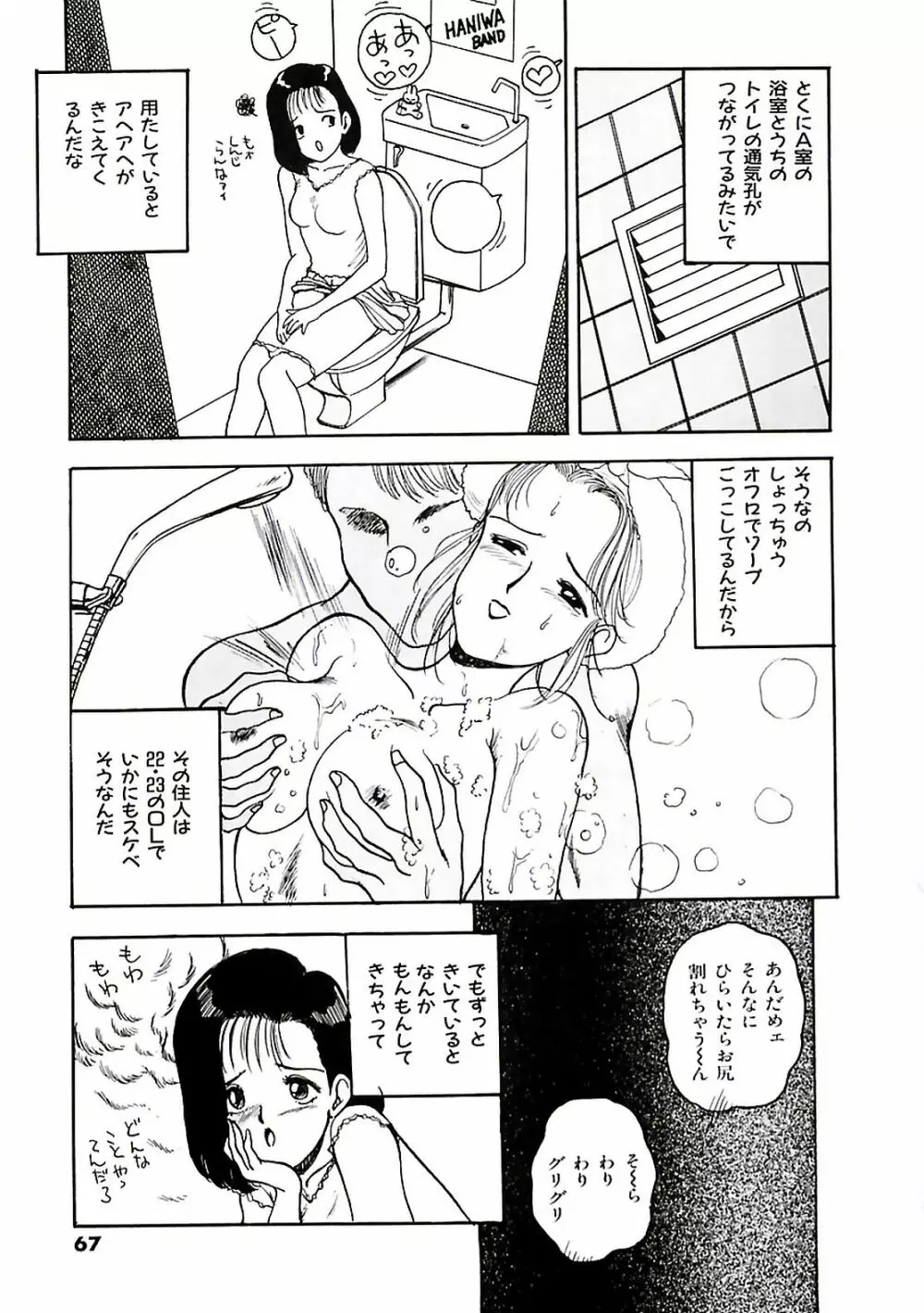 危ないフェロモン Page.71