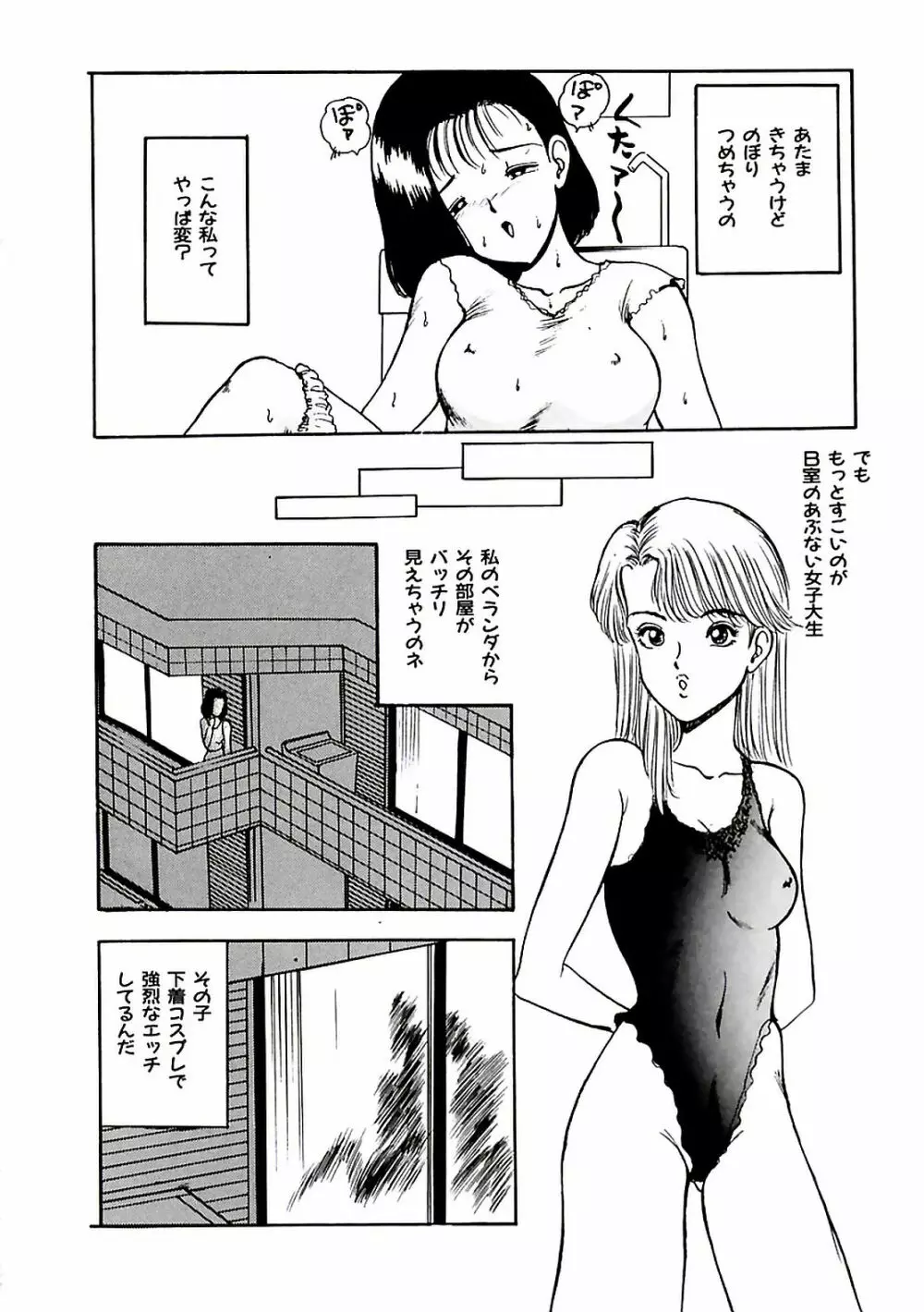 危ないフェロモン Page.76