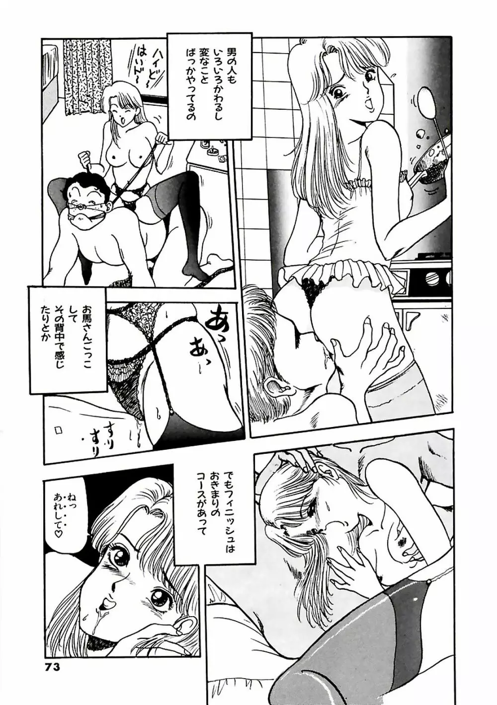 危ないフェロモン Page.77