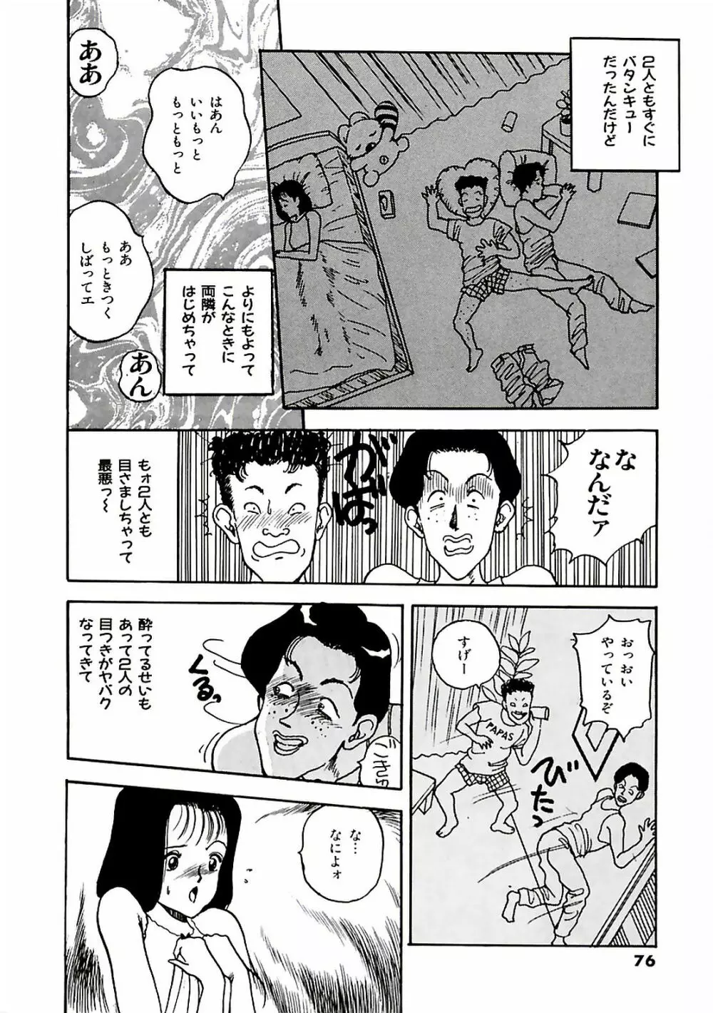 危ないフェロモン Page.80