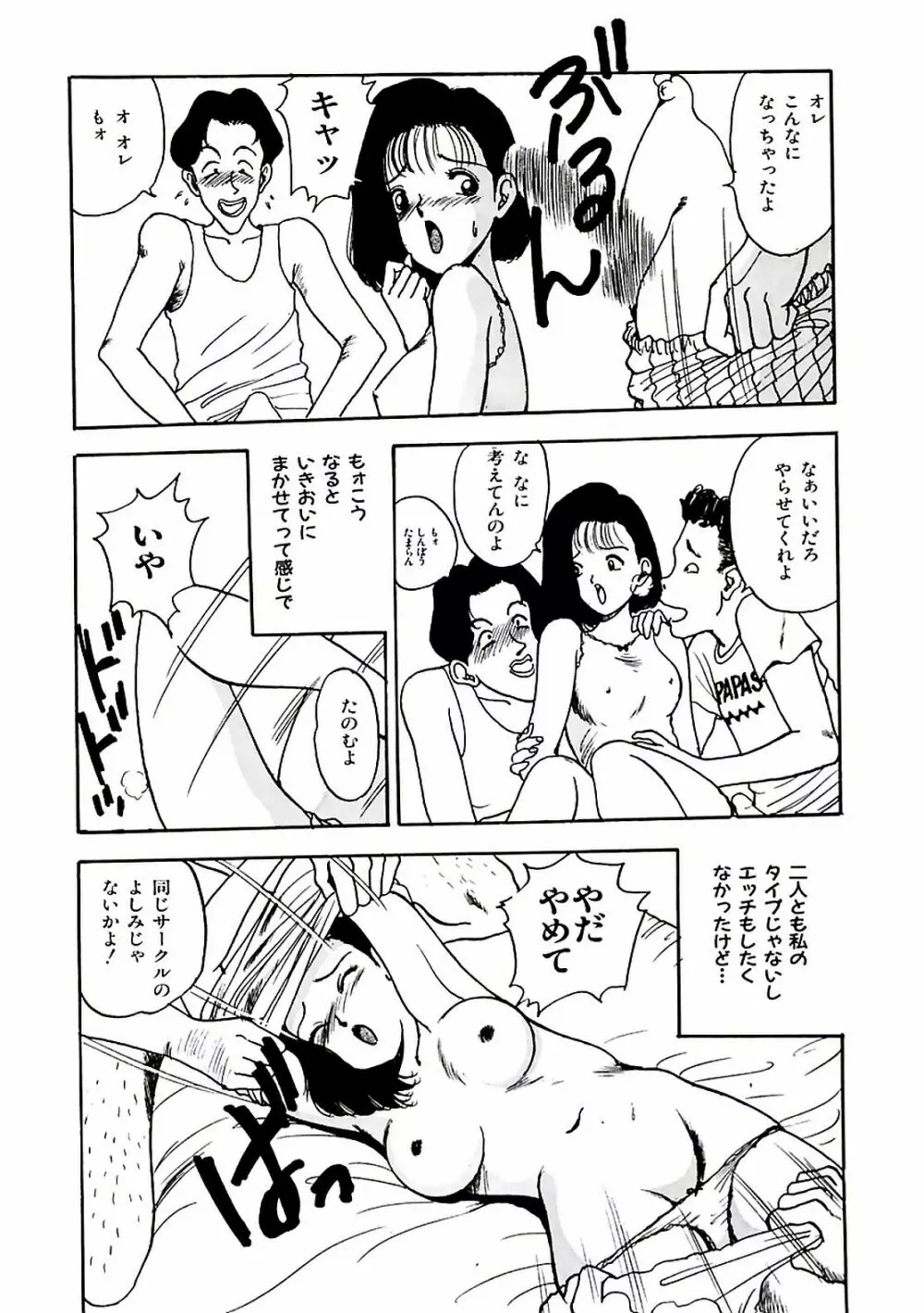 危ないフェロモン Page.81