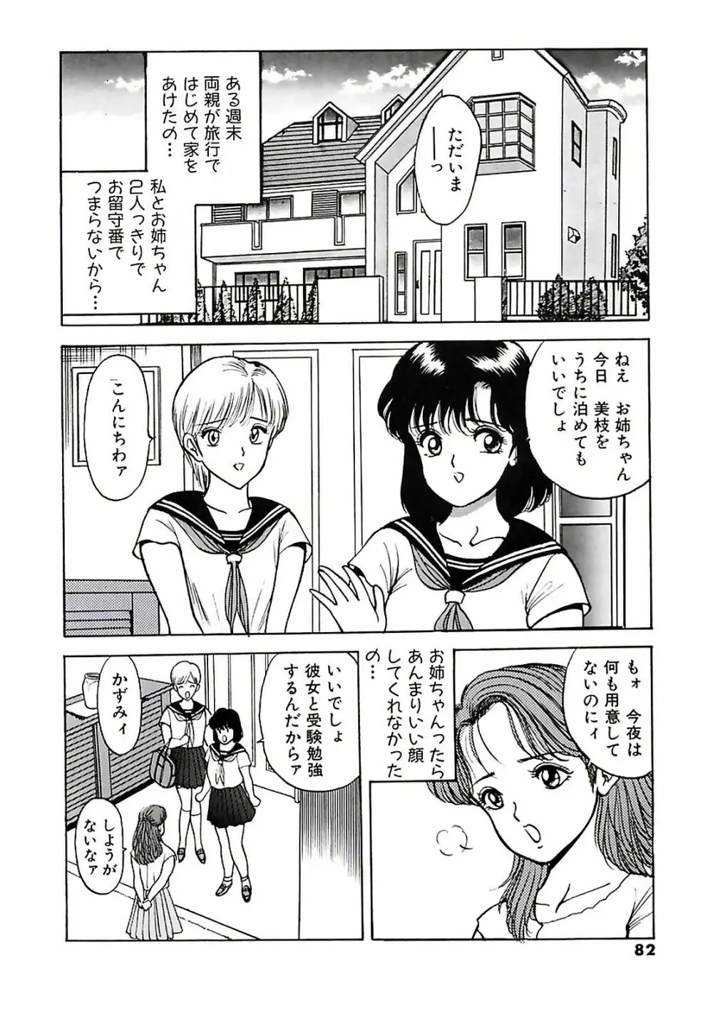 危ないフェロモン Page.86