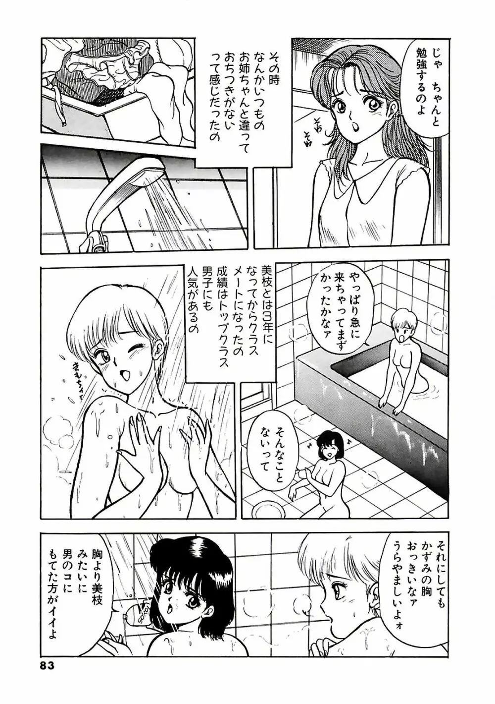 危ないフェロモン Page.87