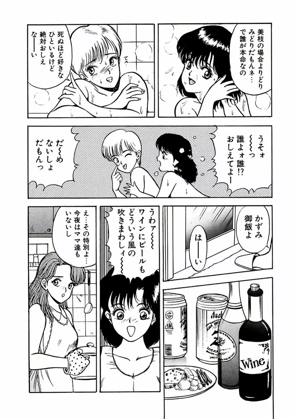 危ないフェロモン Page.88