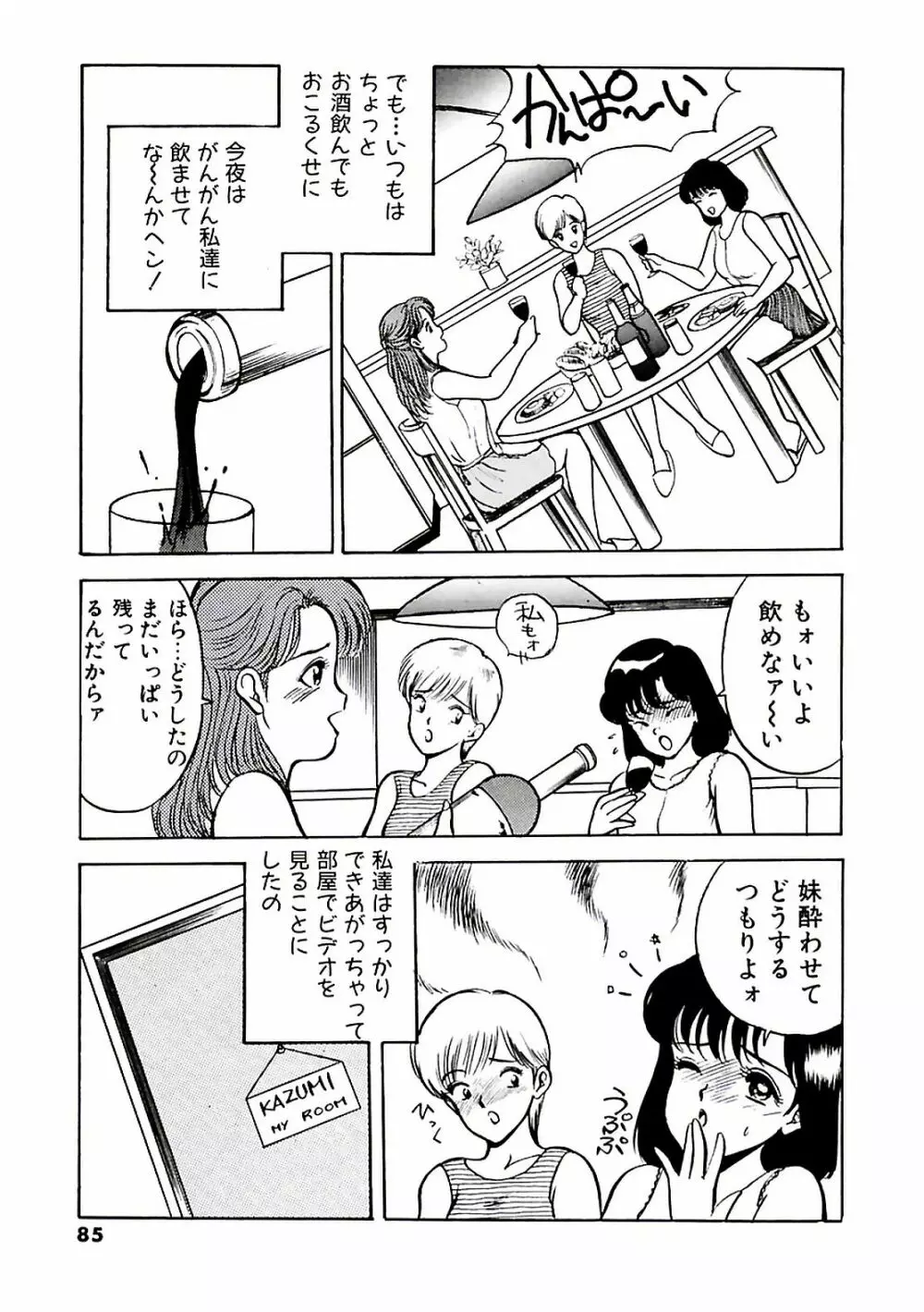 危ないフェロモン Page.89