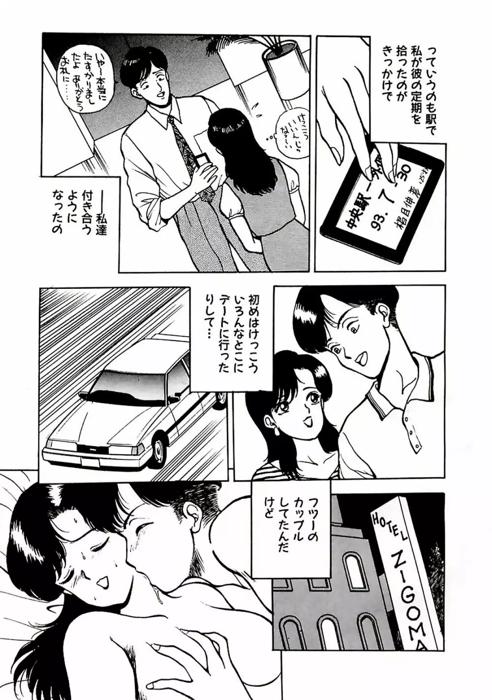 危ないフェロモン Page.9