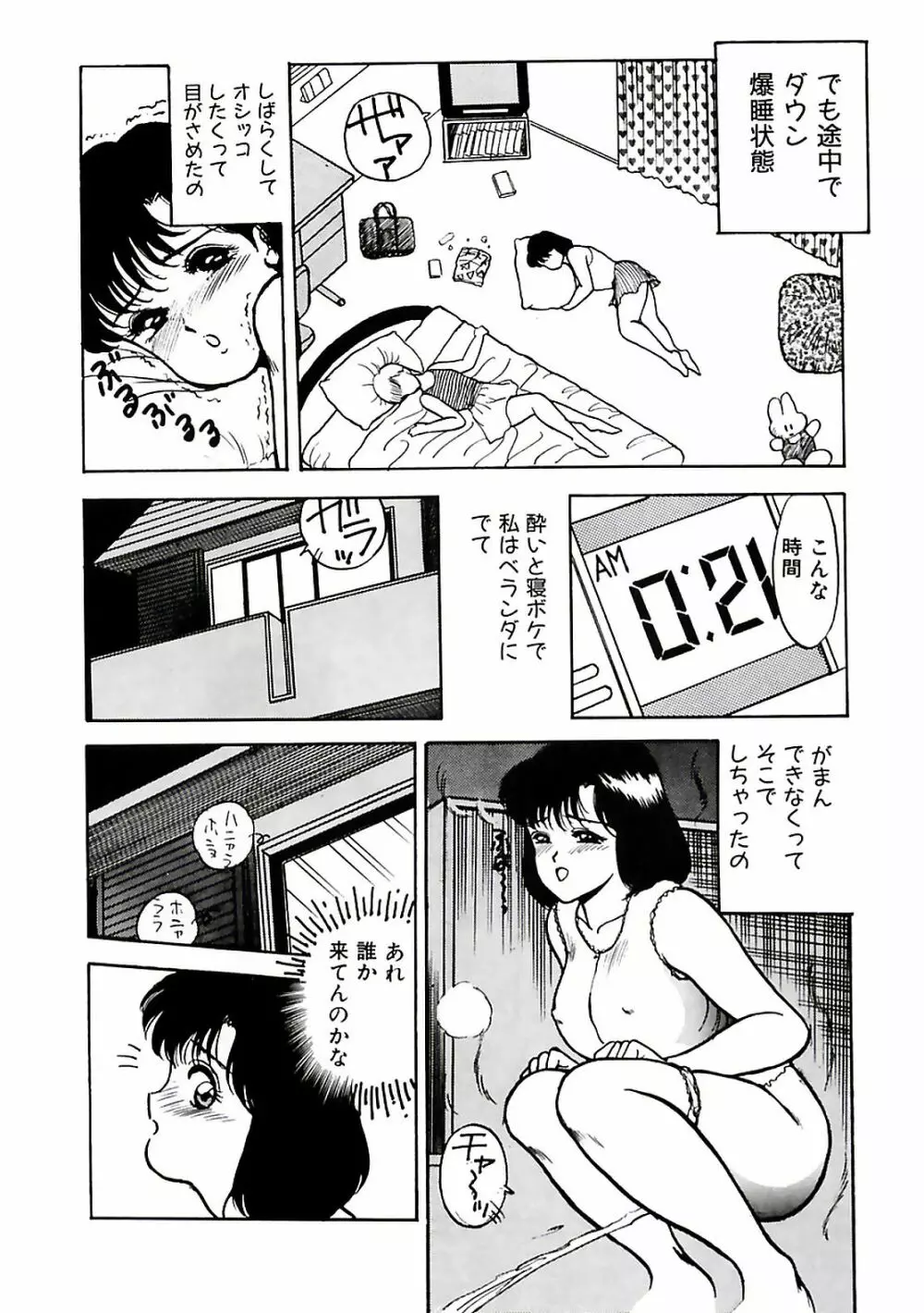 危ないフェロモン Page.90