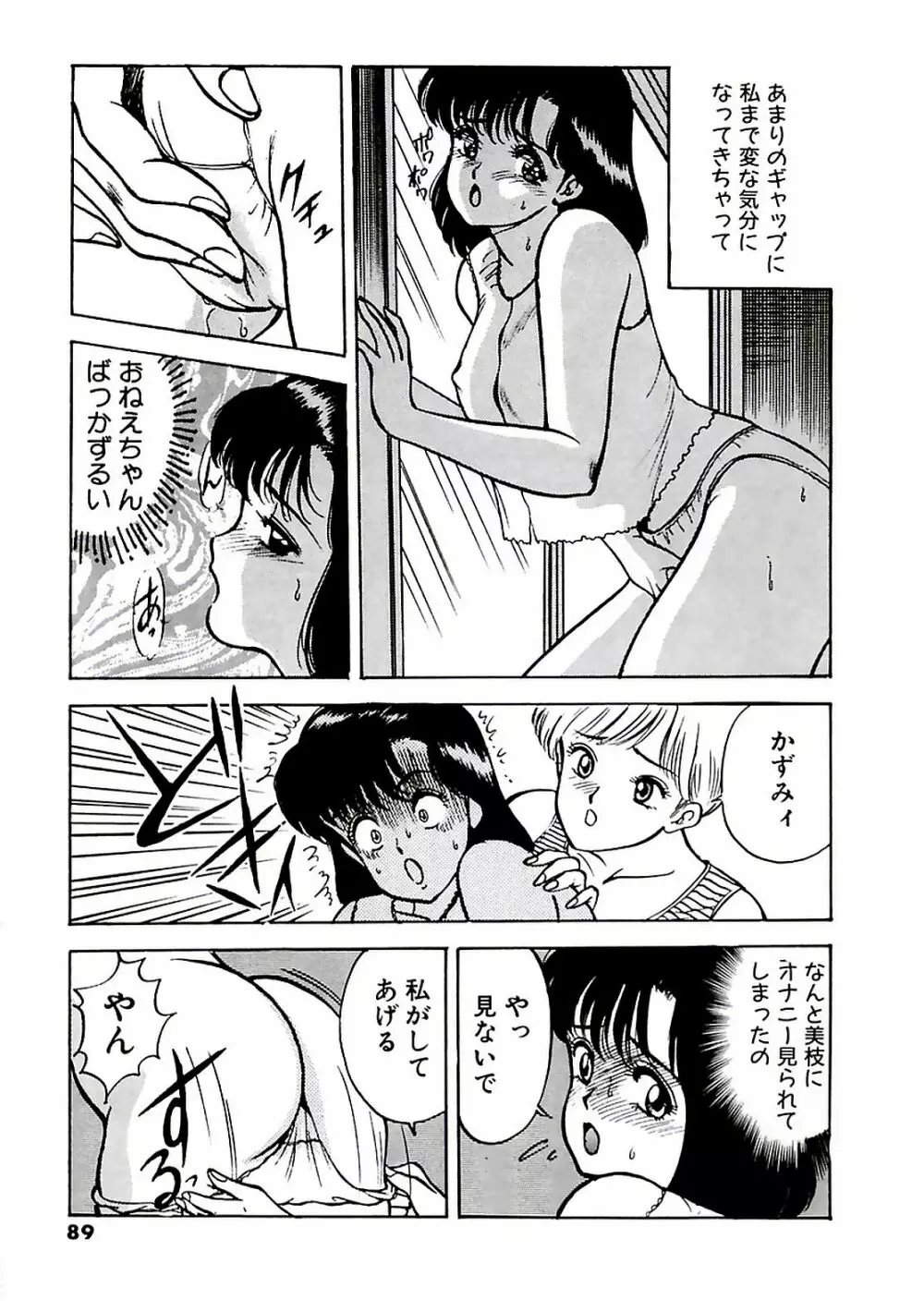 危ないフェロモン Page.93