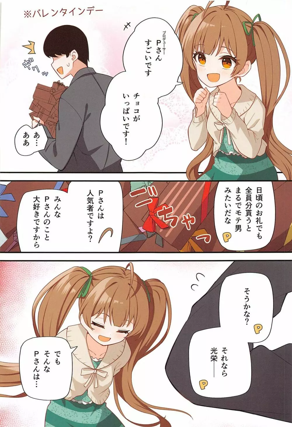 私で童貞捨てたくせに Page.50