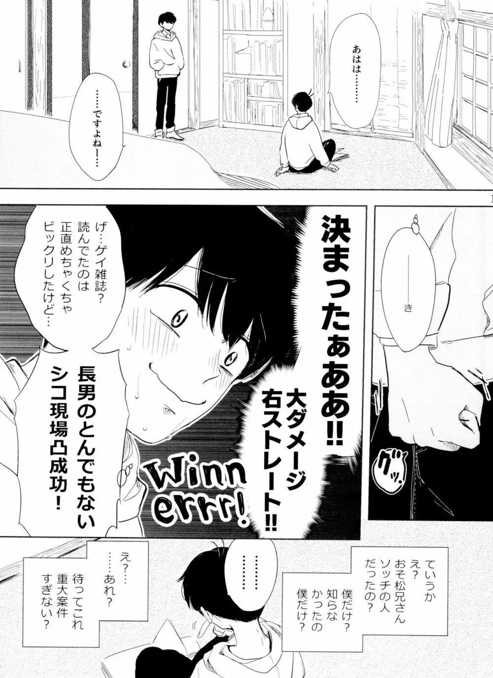 往々にして外道 Page.15