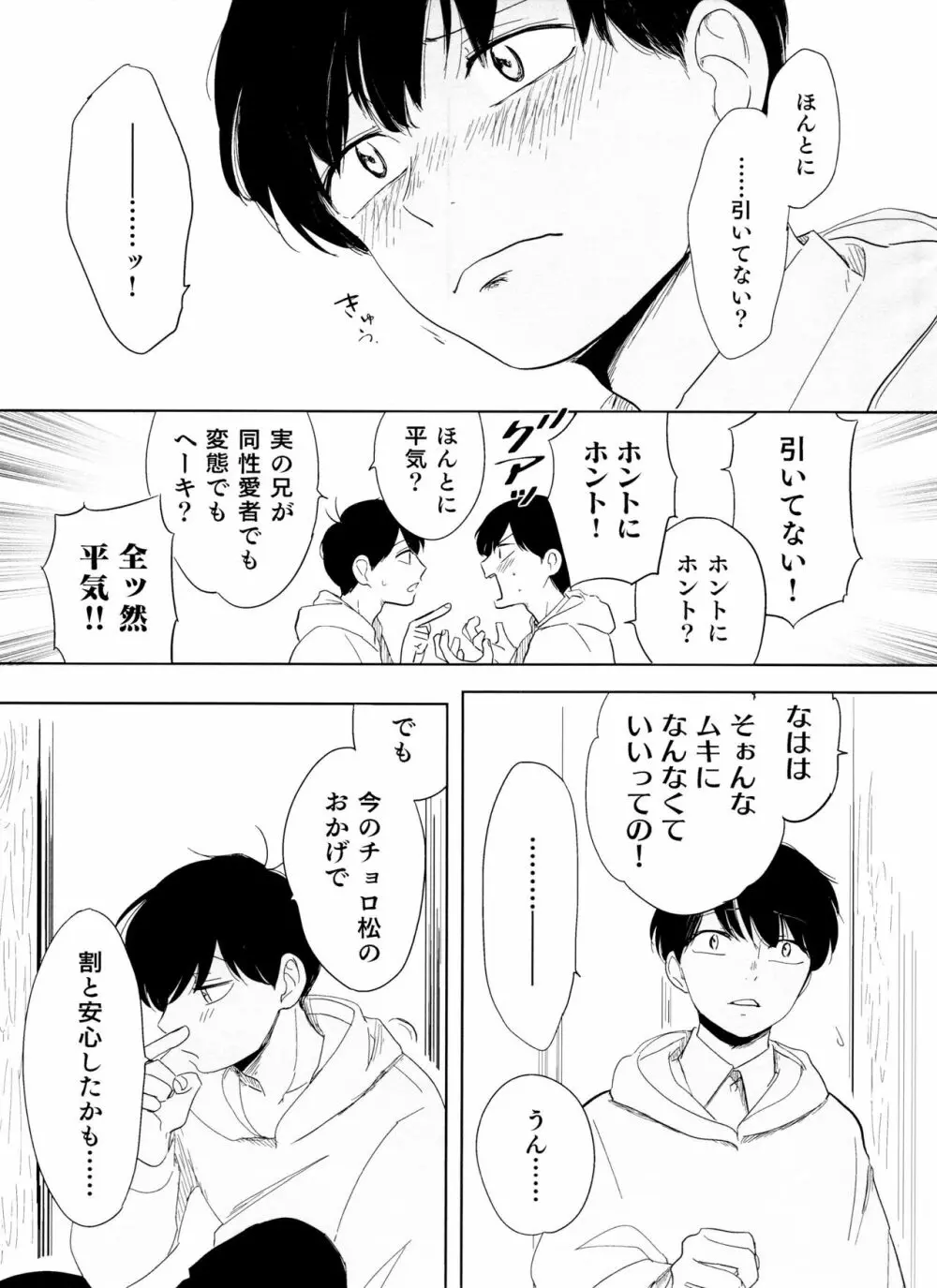 往々にして外道 Page.25