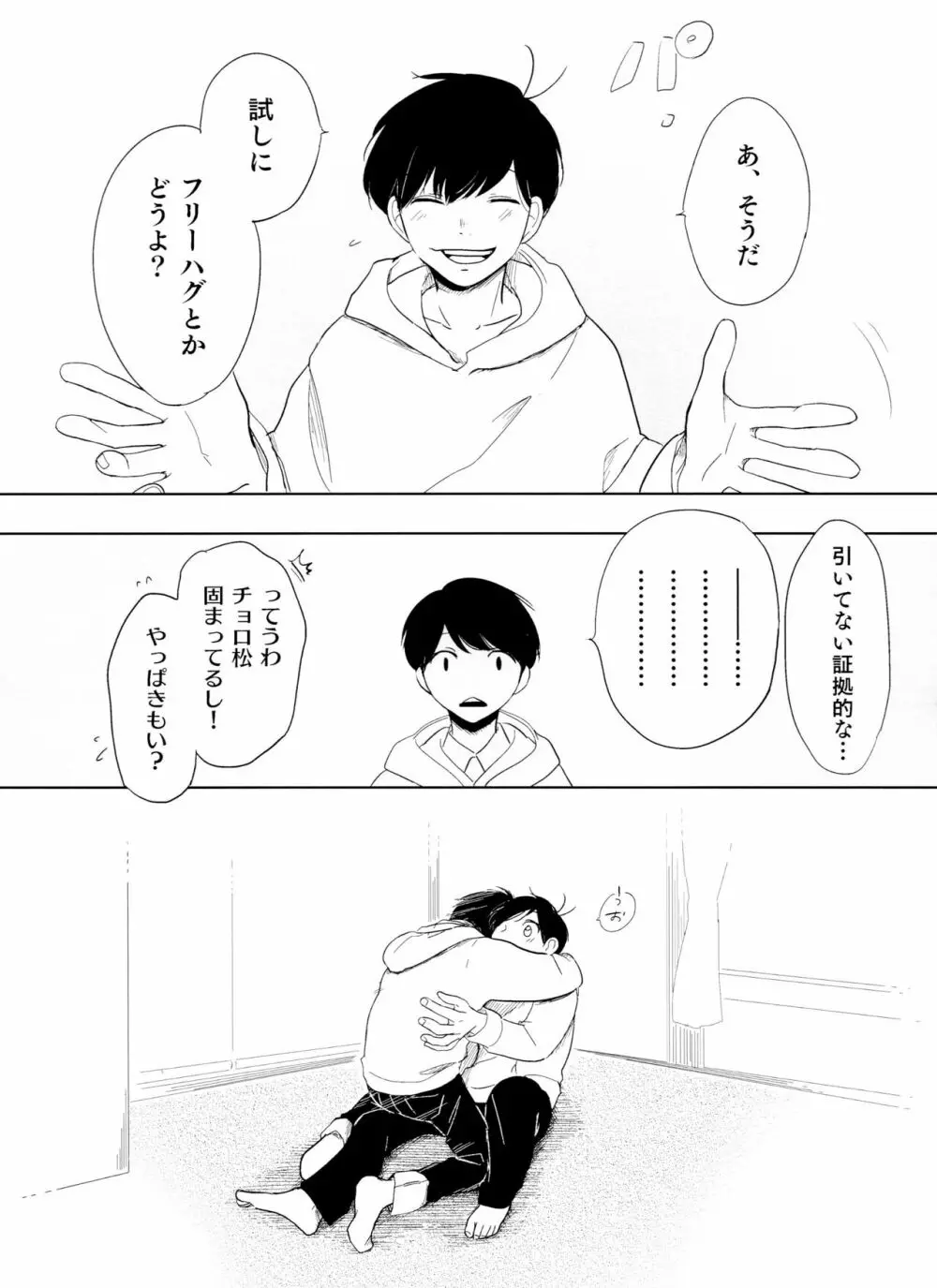 往々にして外道 Page.26