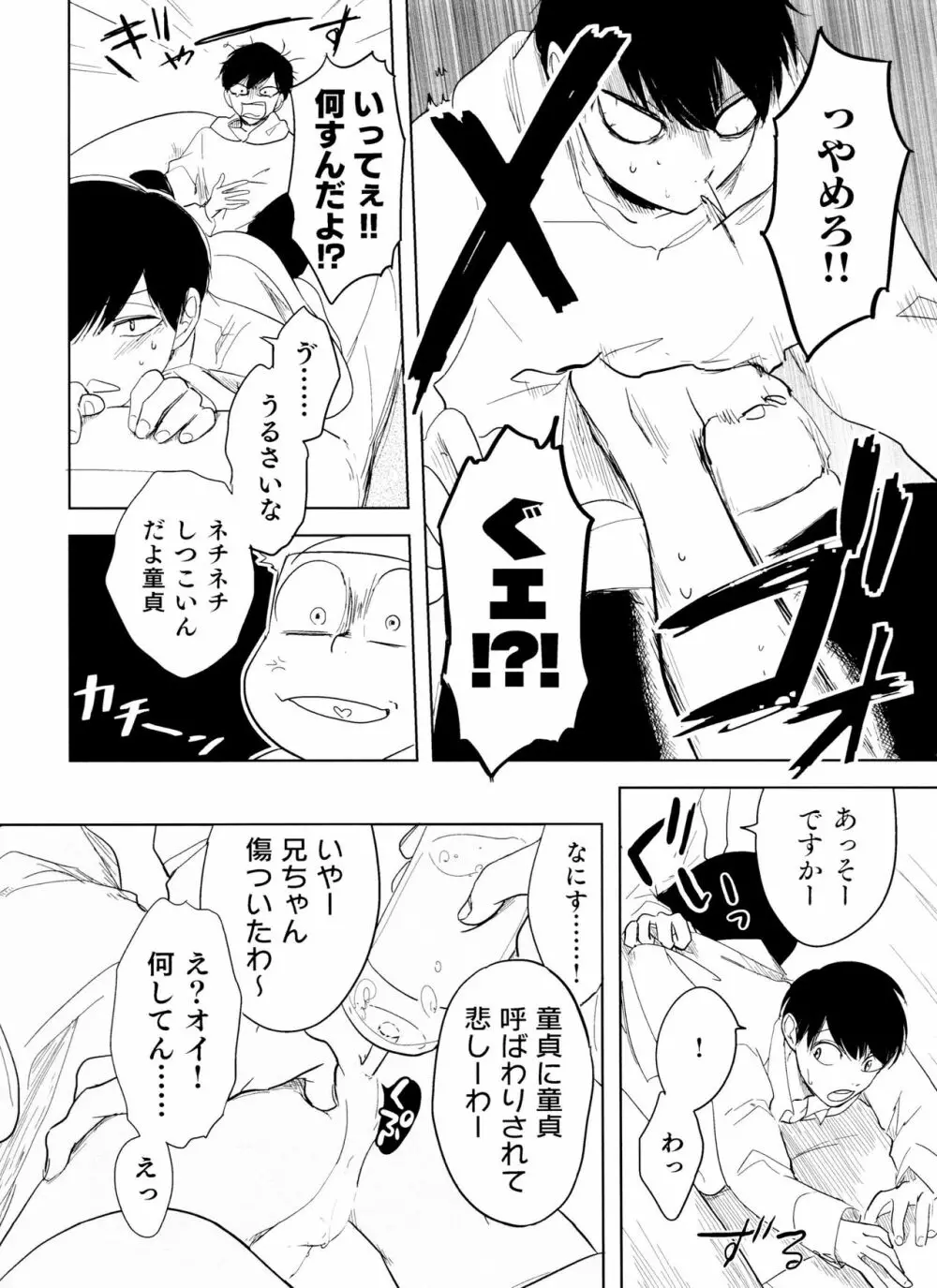 往々にして外道 Page.34