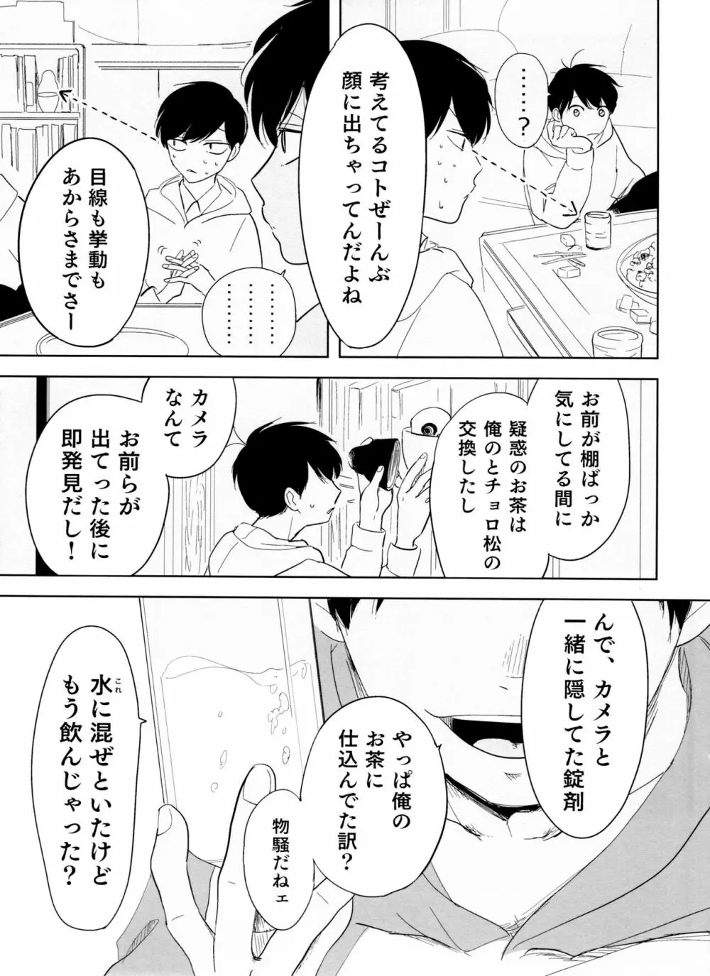 往々にして外道 Page.55