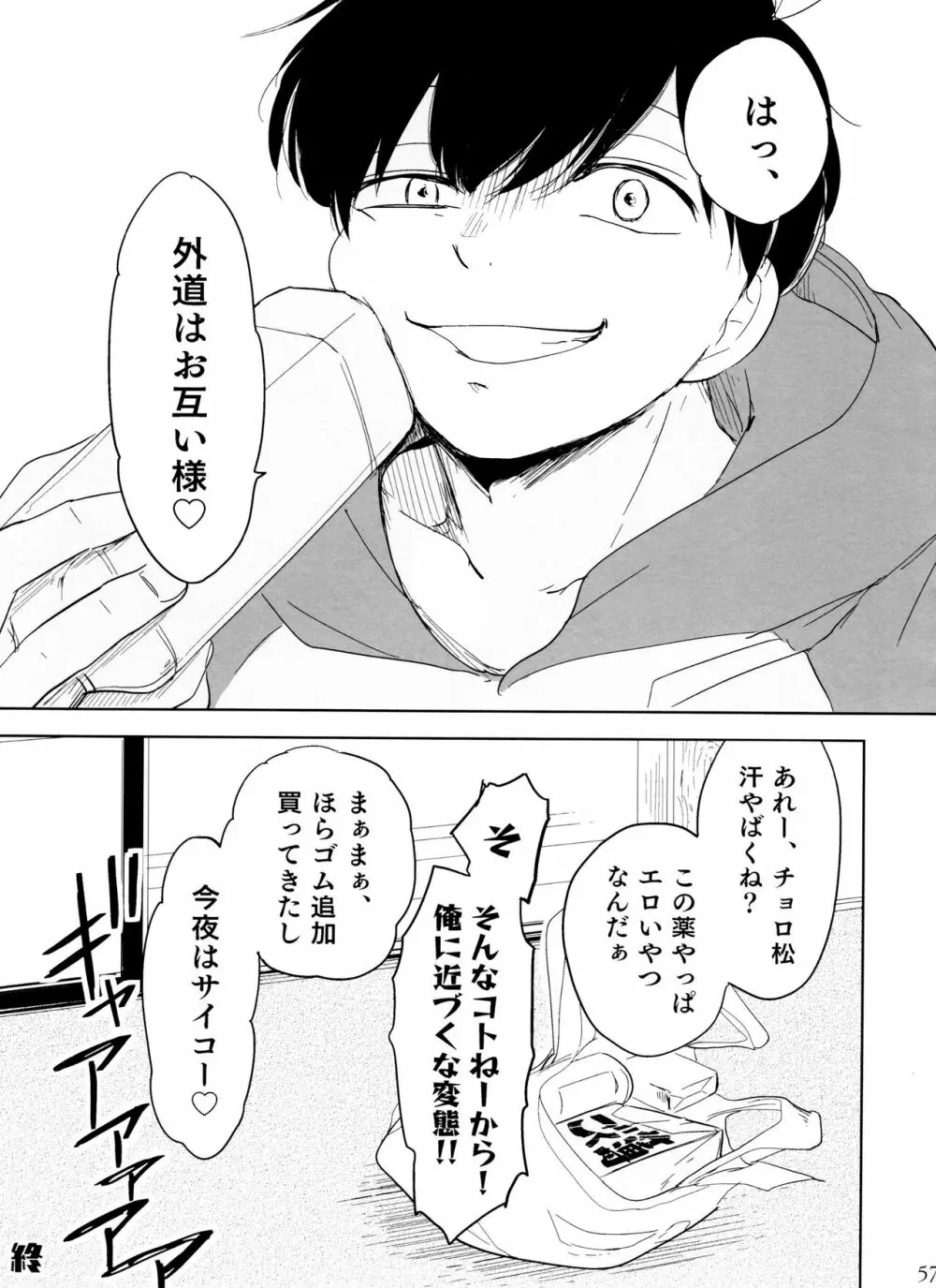 往々にして外道 Page.57