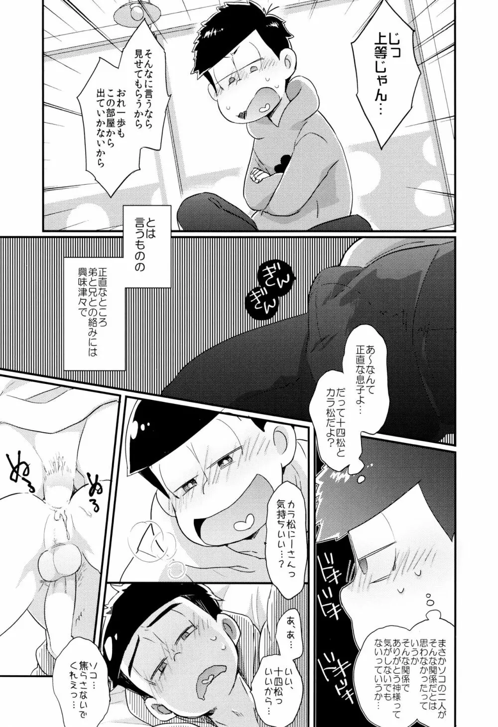 もんだいじはHなことがお好き Page.10