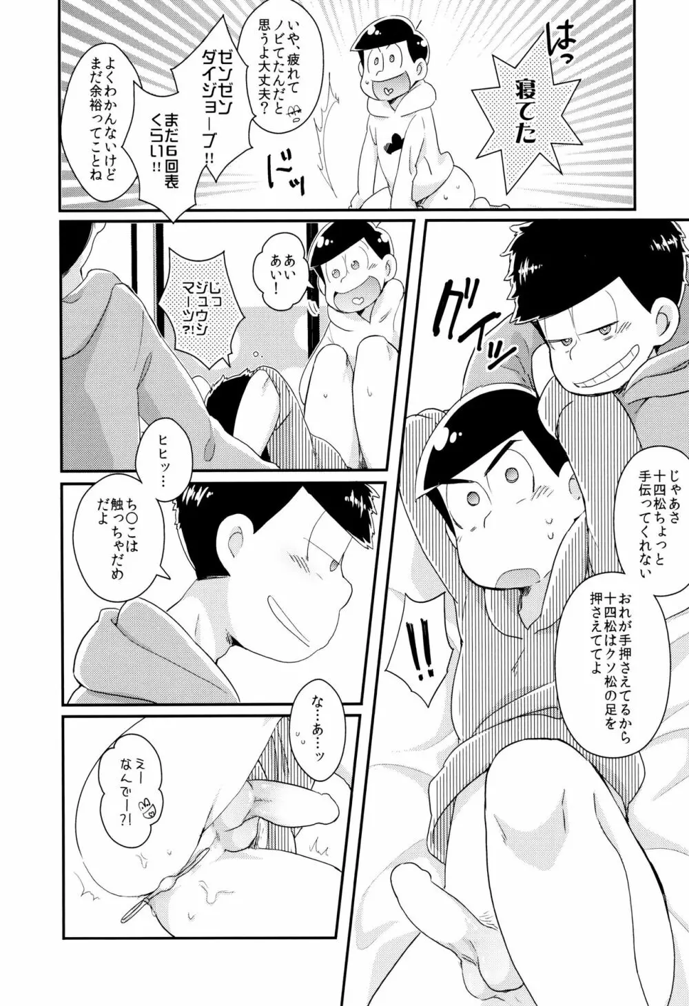 もんだいじはHなことがお好き Page.24