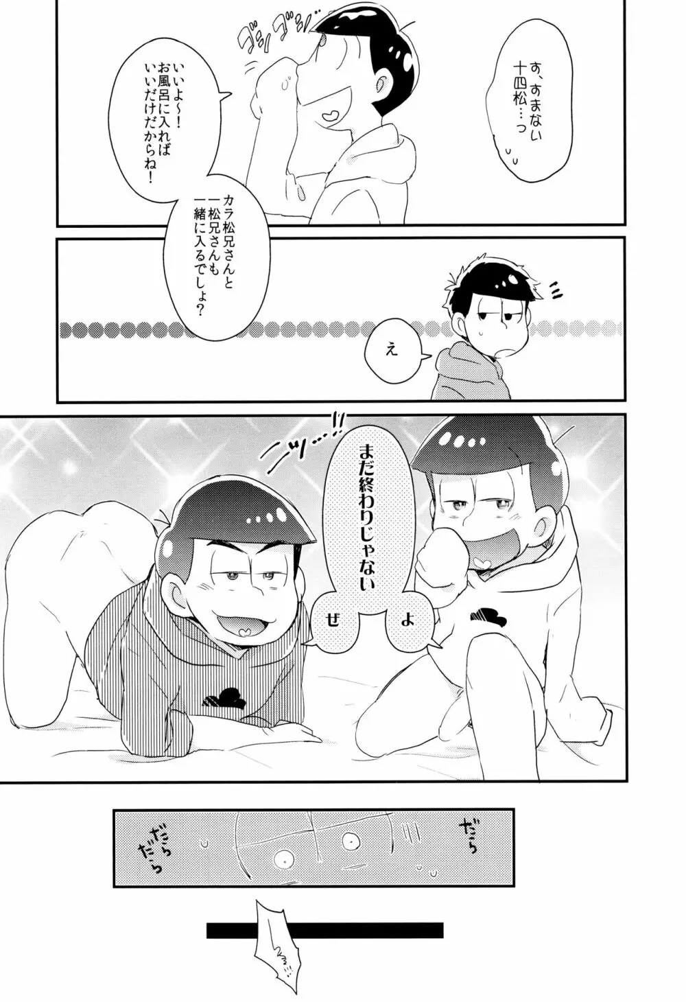 もんだいじはHなことがお好き Page.30