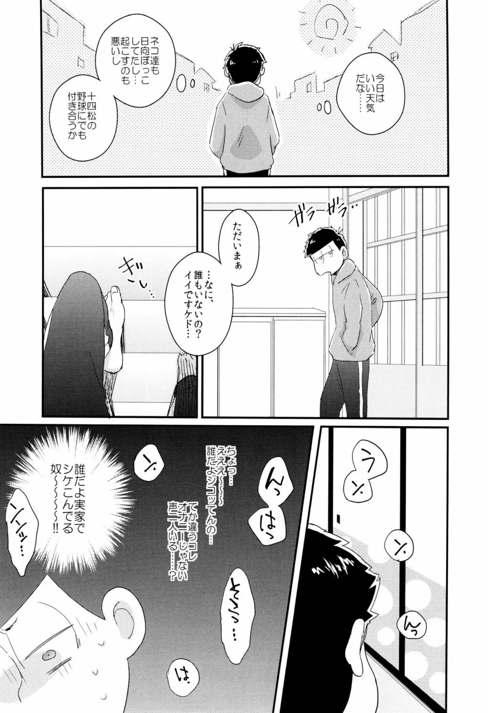 もんだいじはHなことがお好き Page.4