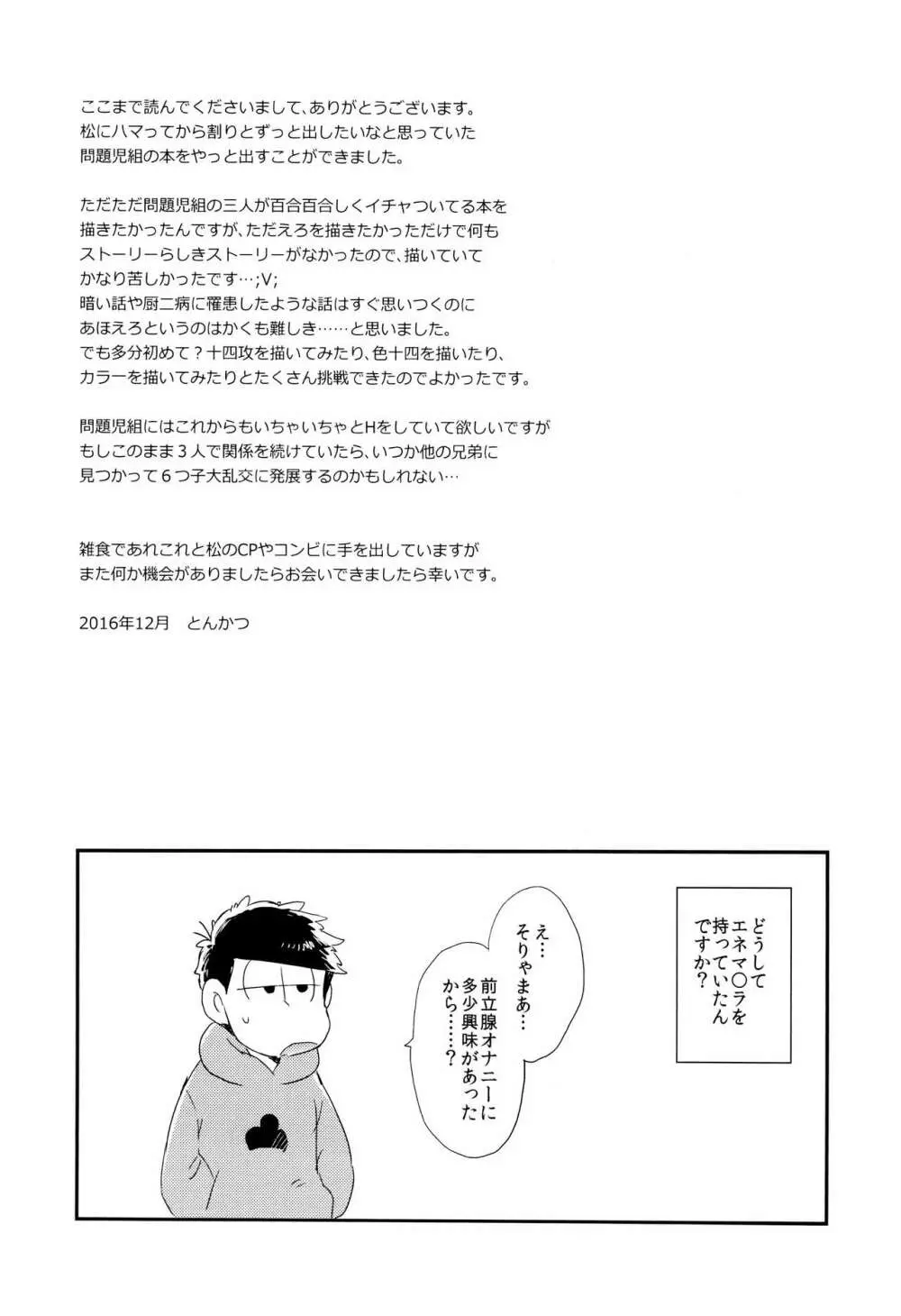 もんだいじはHなことがお好き Page.40