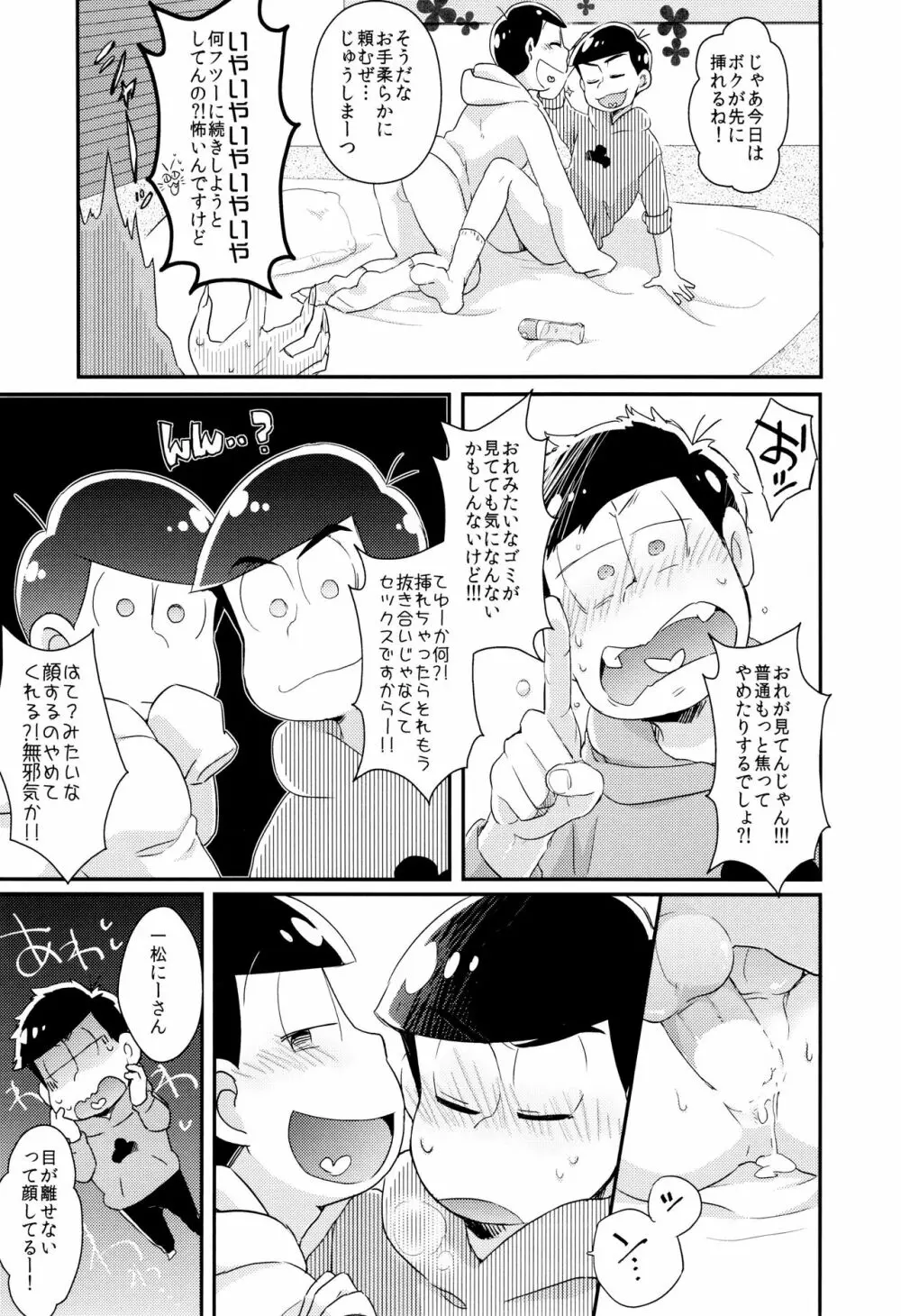 もんだいじはHなことがお好き Page.8