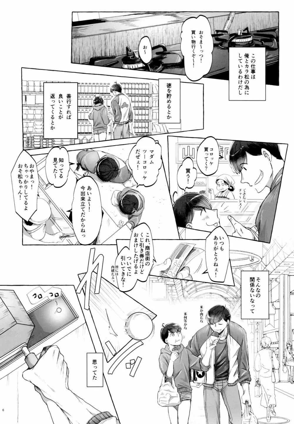 紅旅籠 Page.6