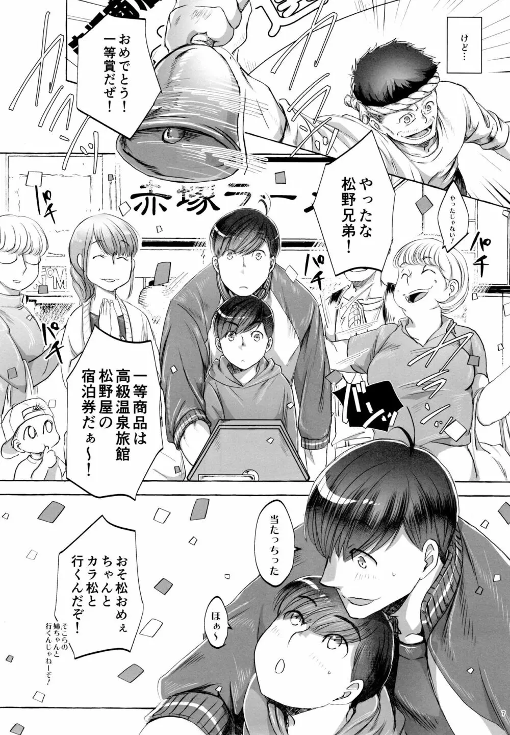 紅旅籠 Page.7