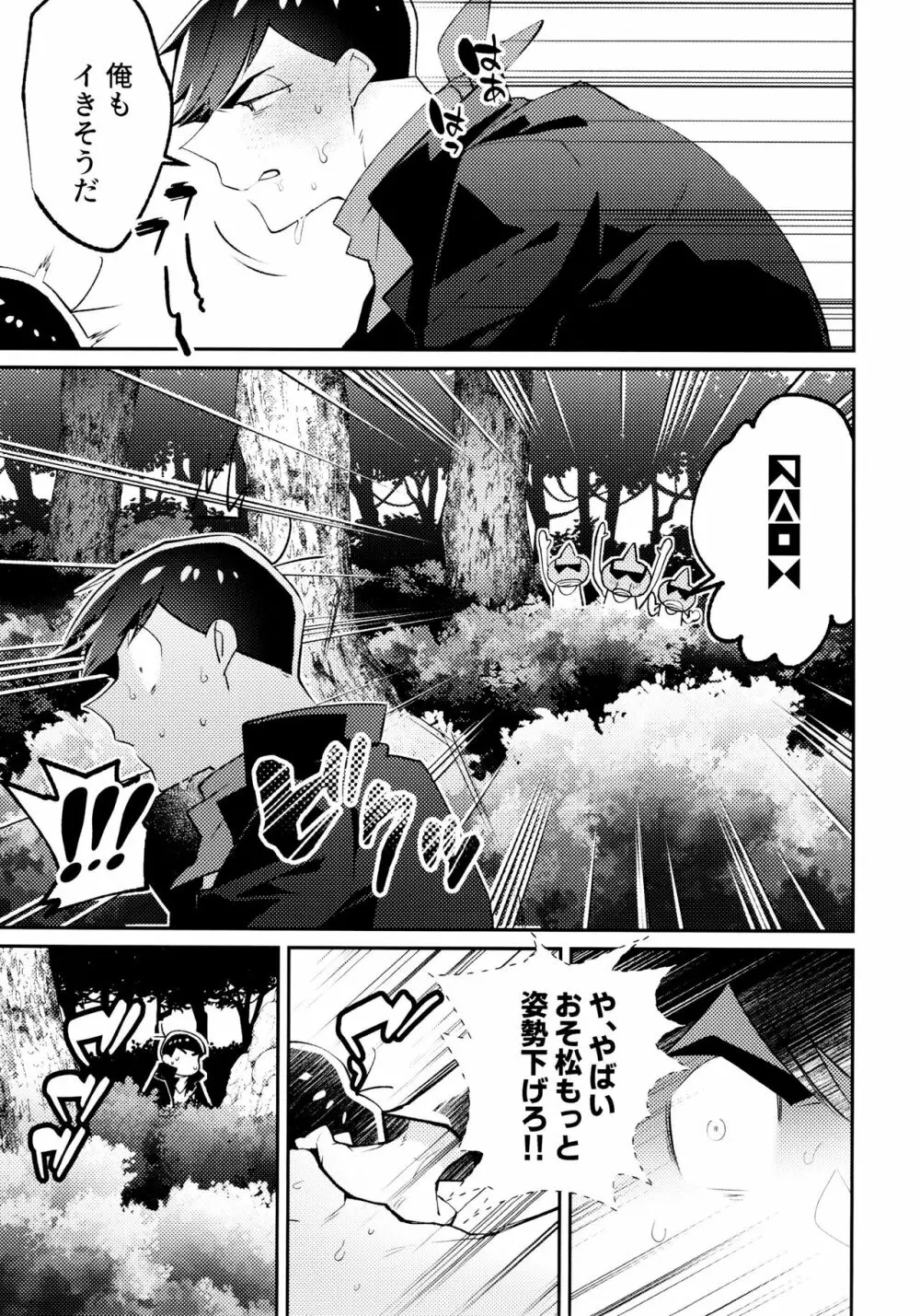 秘密の果実 Page.10