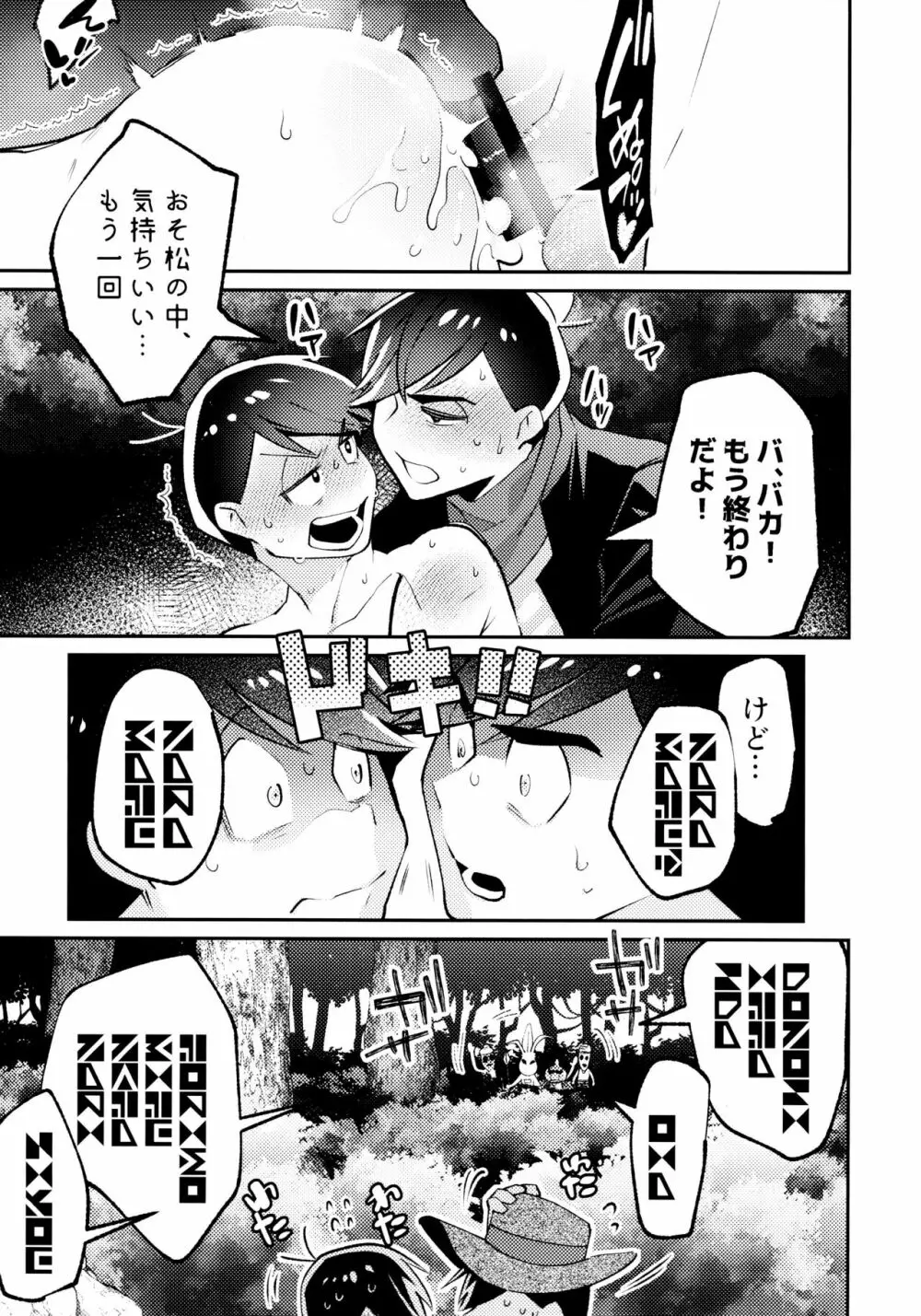 秘密の果実 Page.18