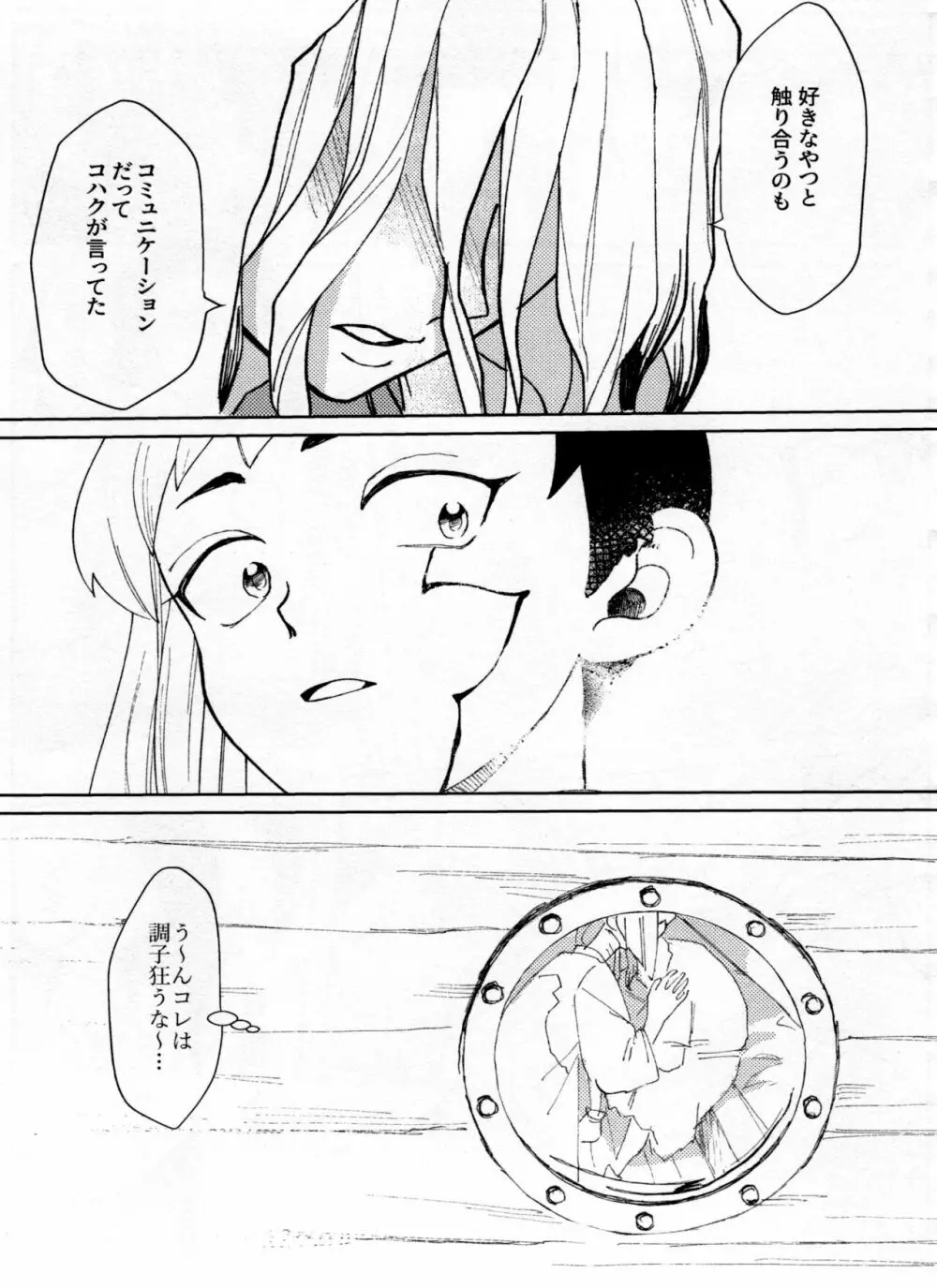 オーバーフロー Page.27