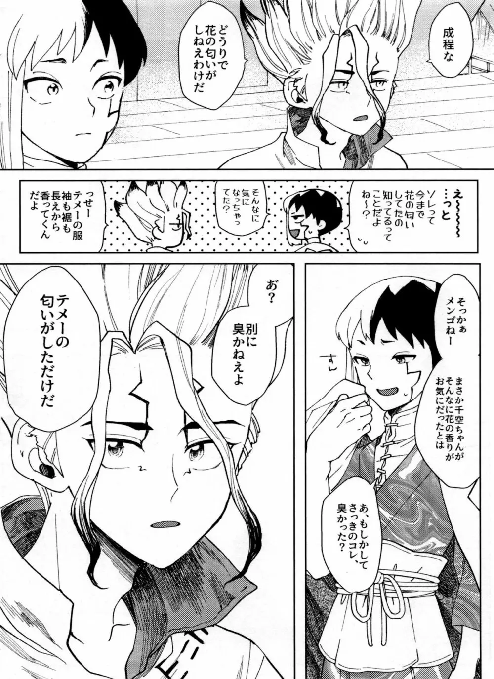 オーバーフロー Page.36