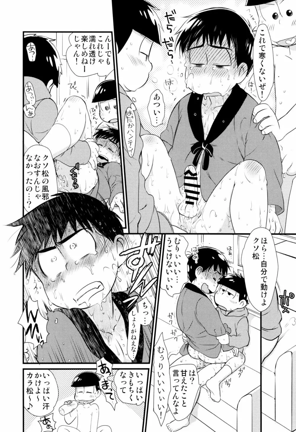 魔法のオナホと妖精さんとパカカラ総集編! Page.132